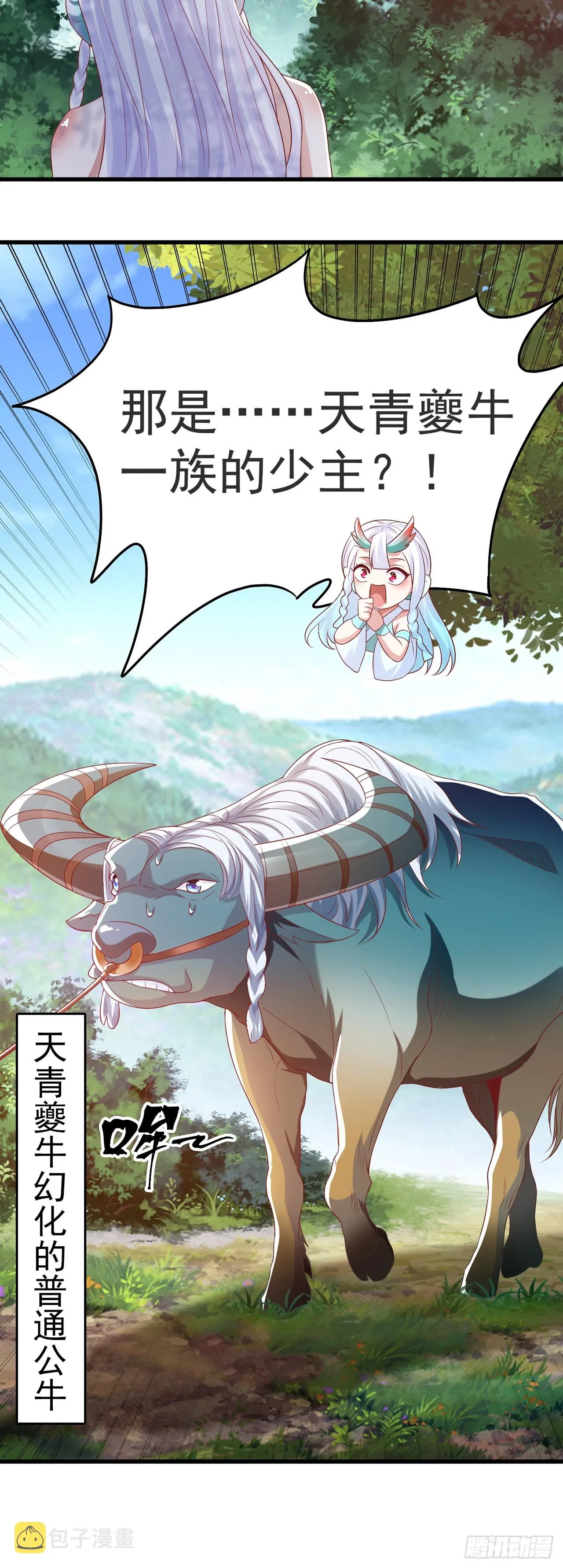第26话 划清界限？ 第31页
