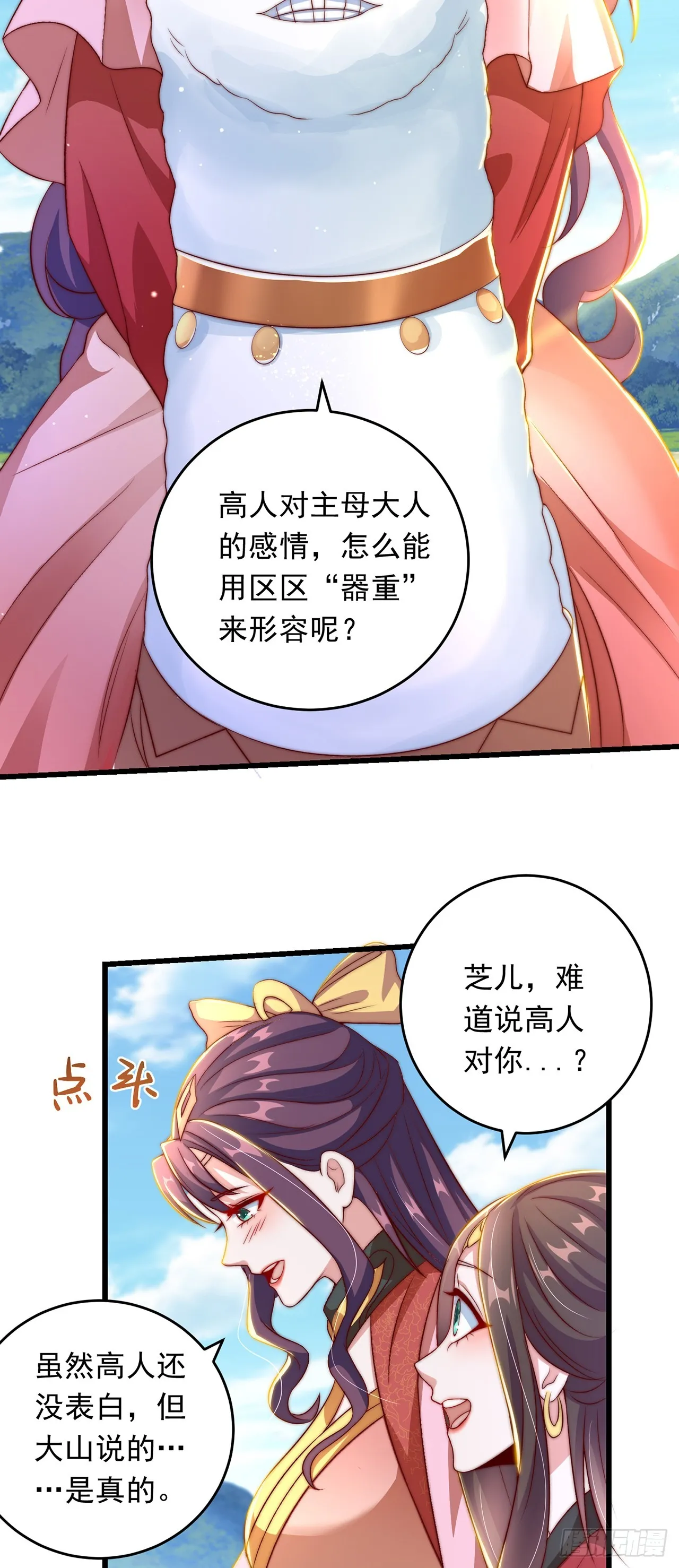 第27话 矛盾 第5页