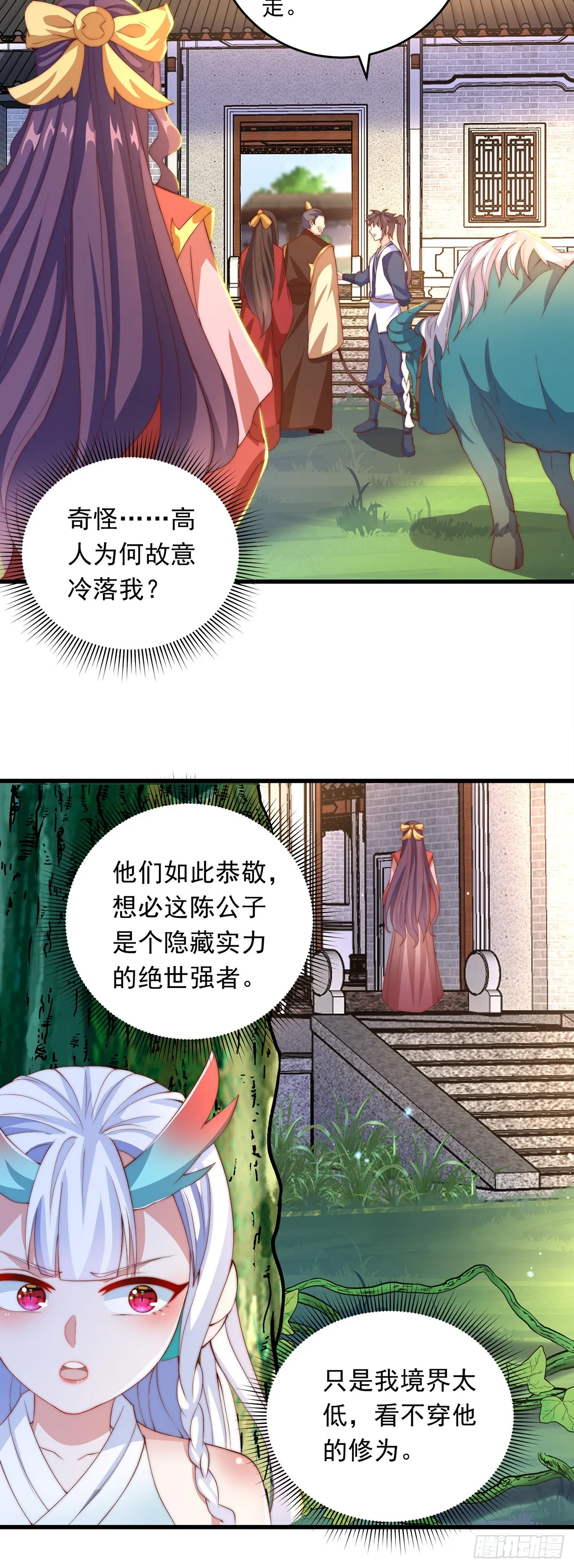 第27话 矛盾 第12页