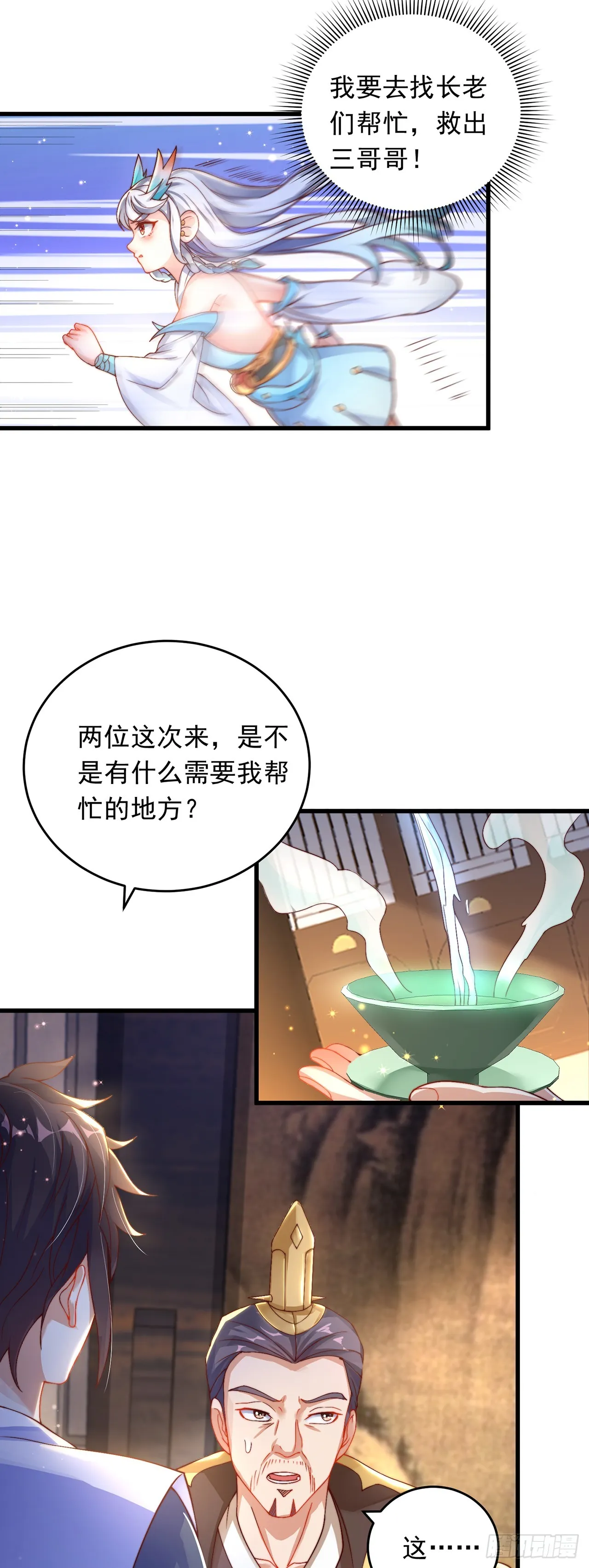 第27话 矛盾 第13页