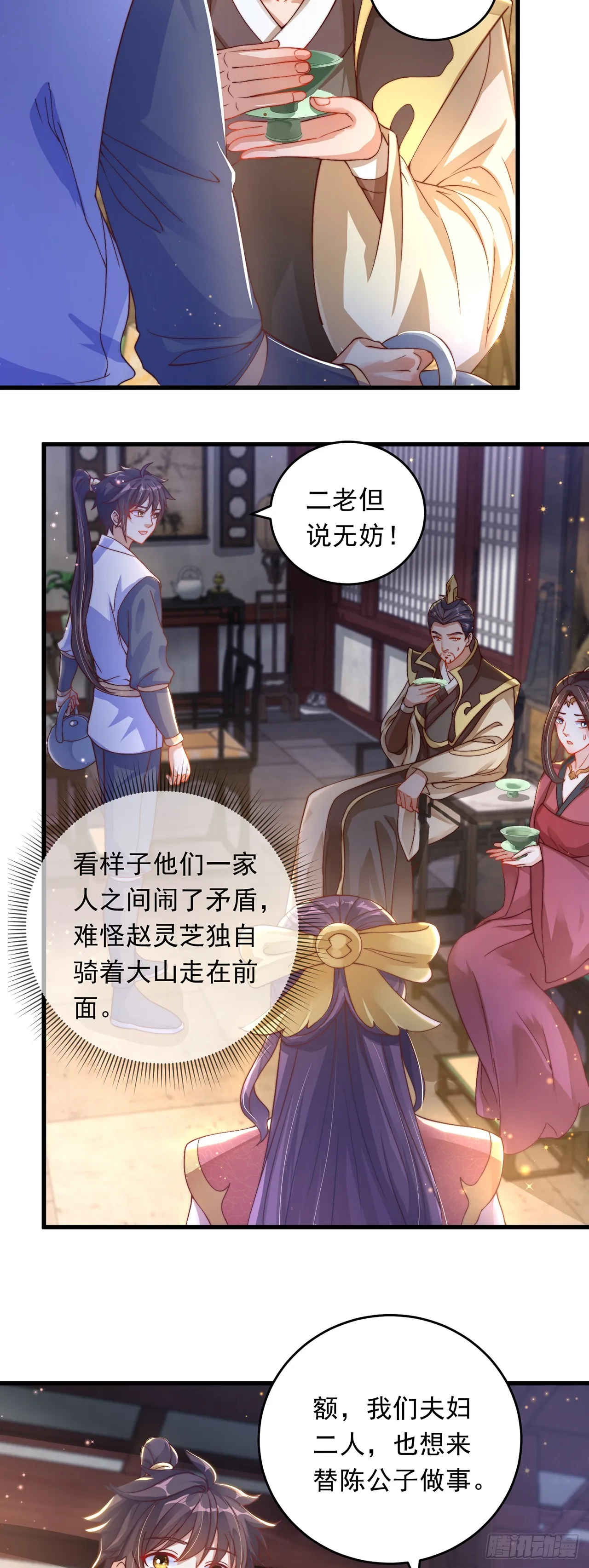 第27话 矛盾 第14页