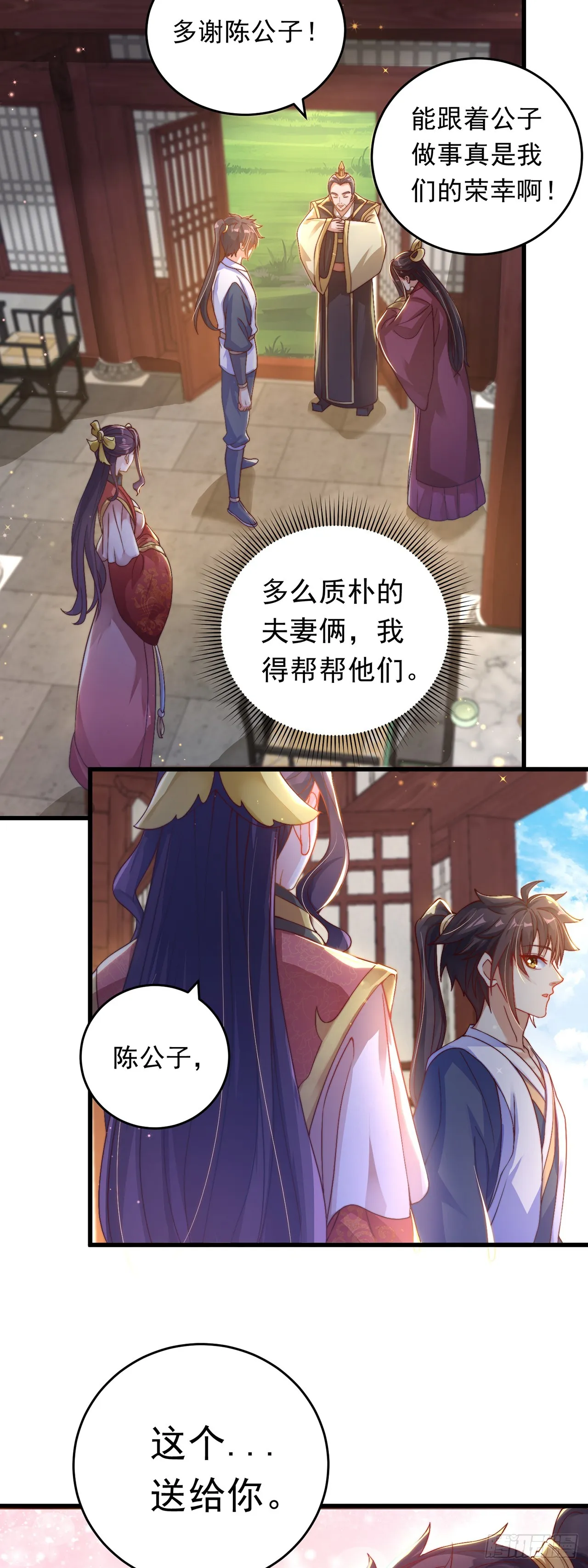 第27话 矛盾 第16页
