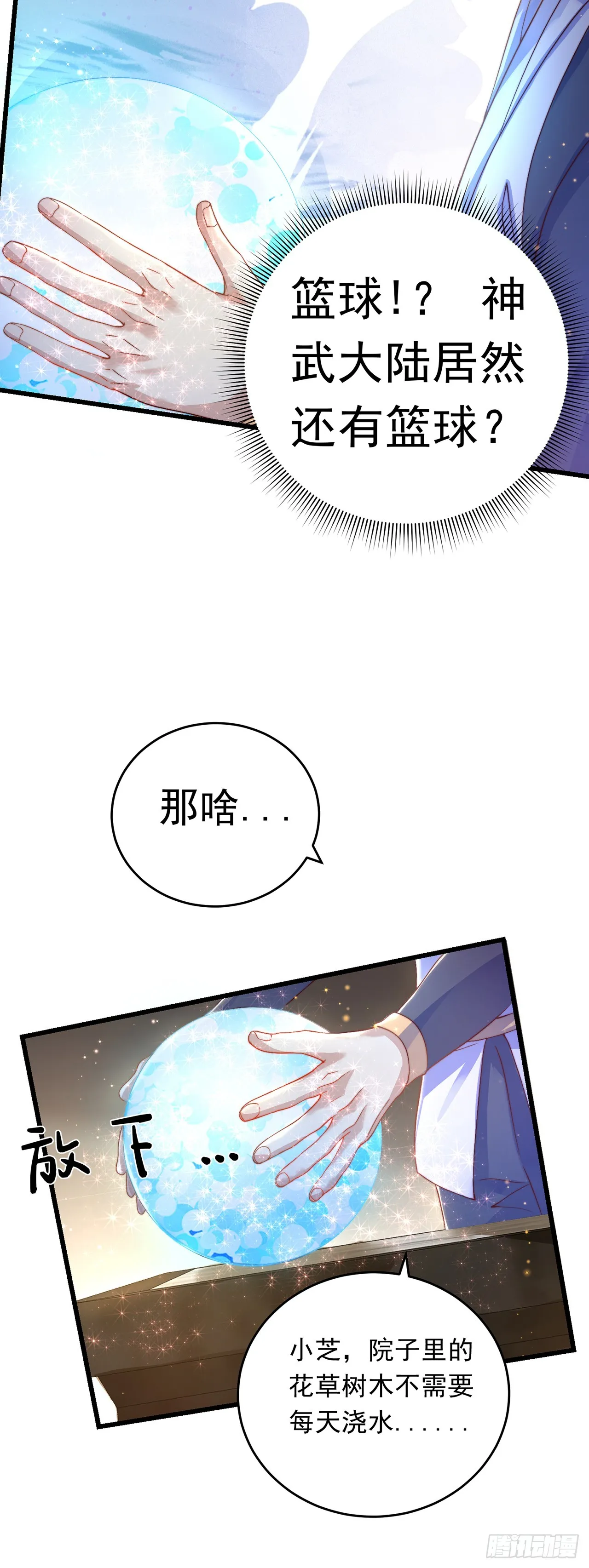 第27话 矛盾 第18页