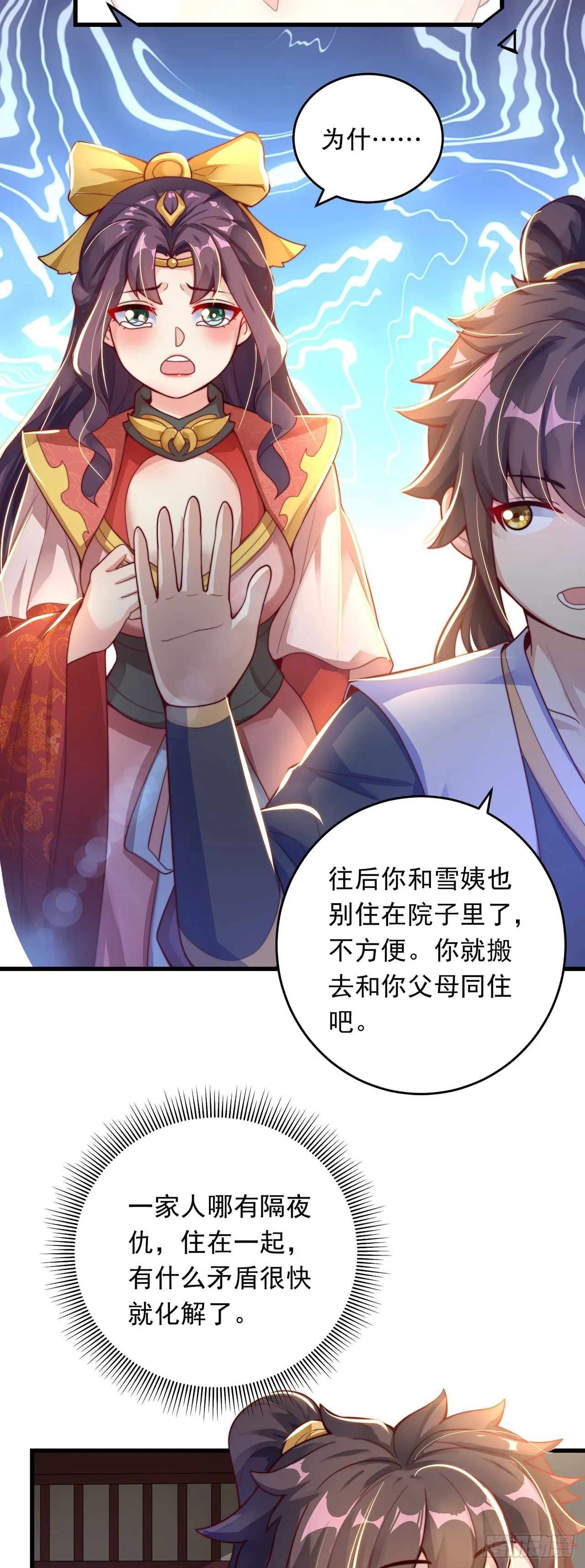 第27话 矛盾 第20页