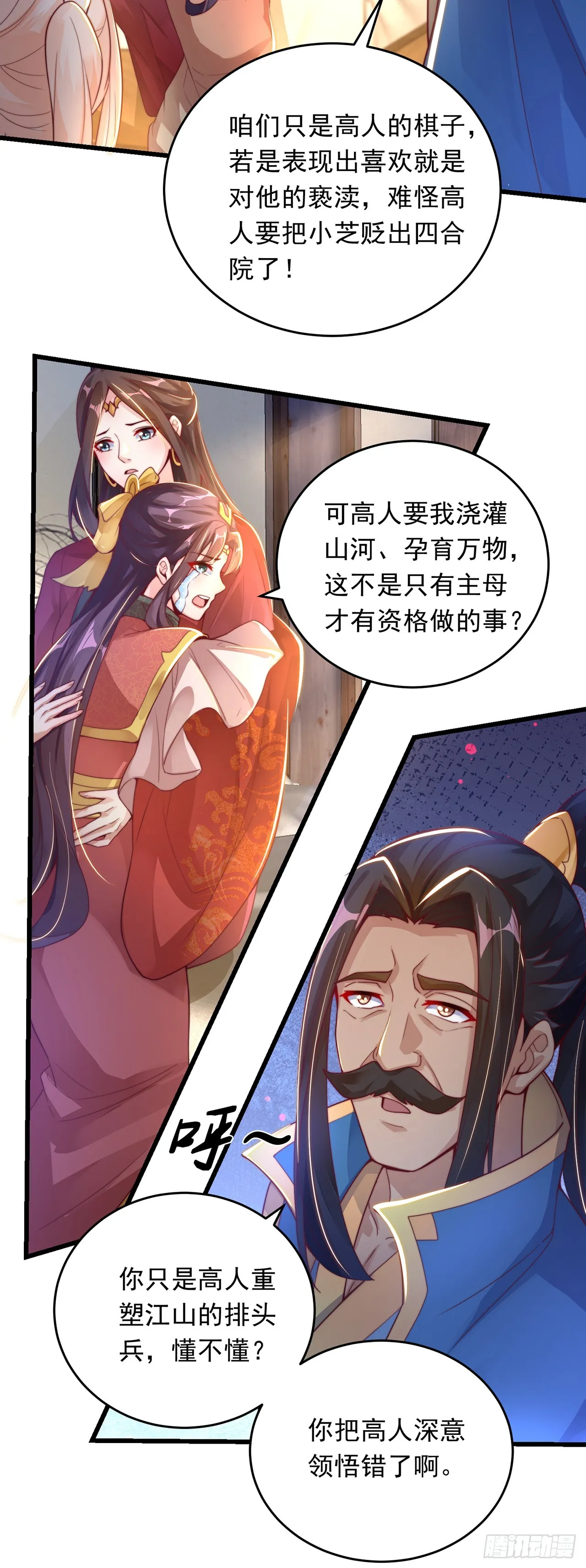 第27话 矛盾 第23页