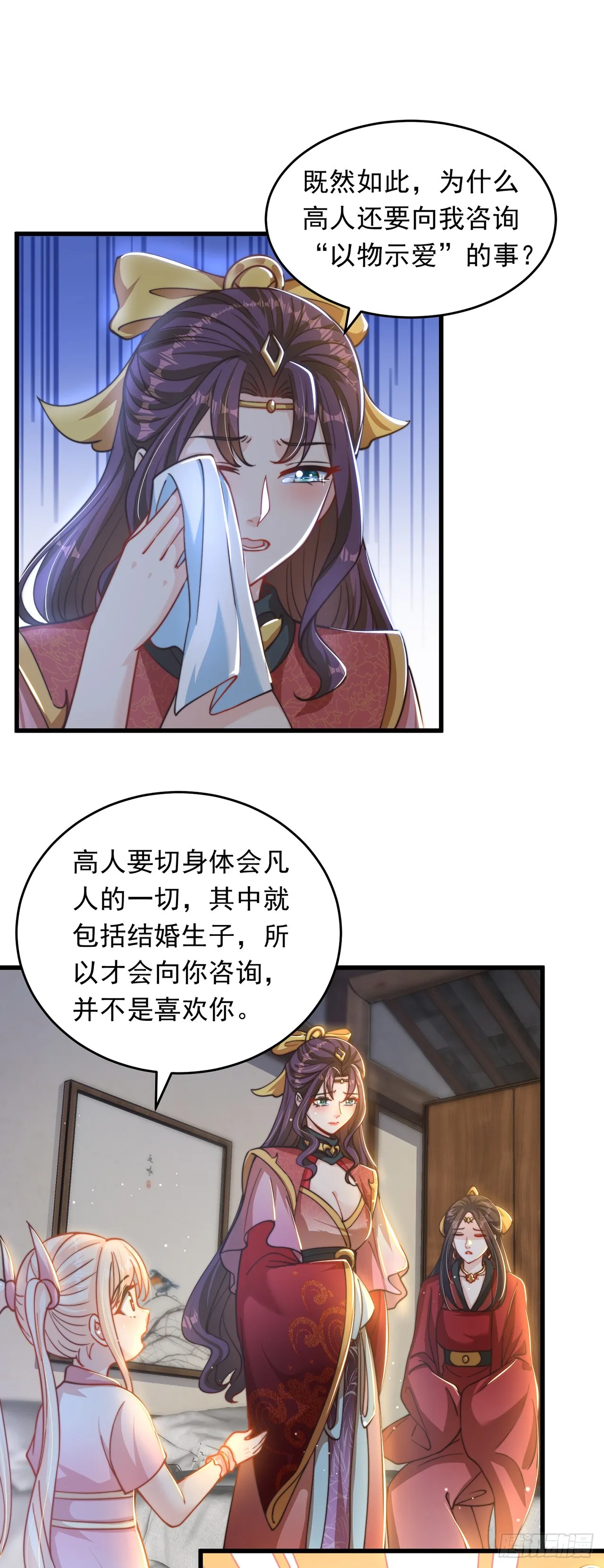 第27话 矛盾 第24页
