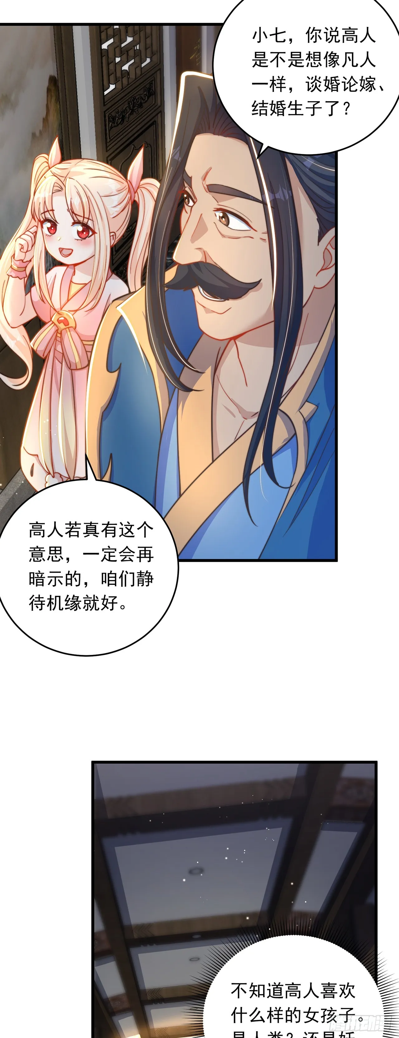 第27话 矛盾 第27页