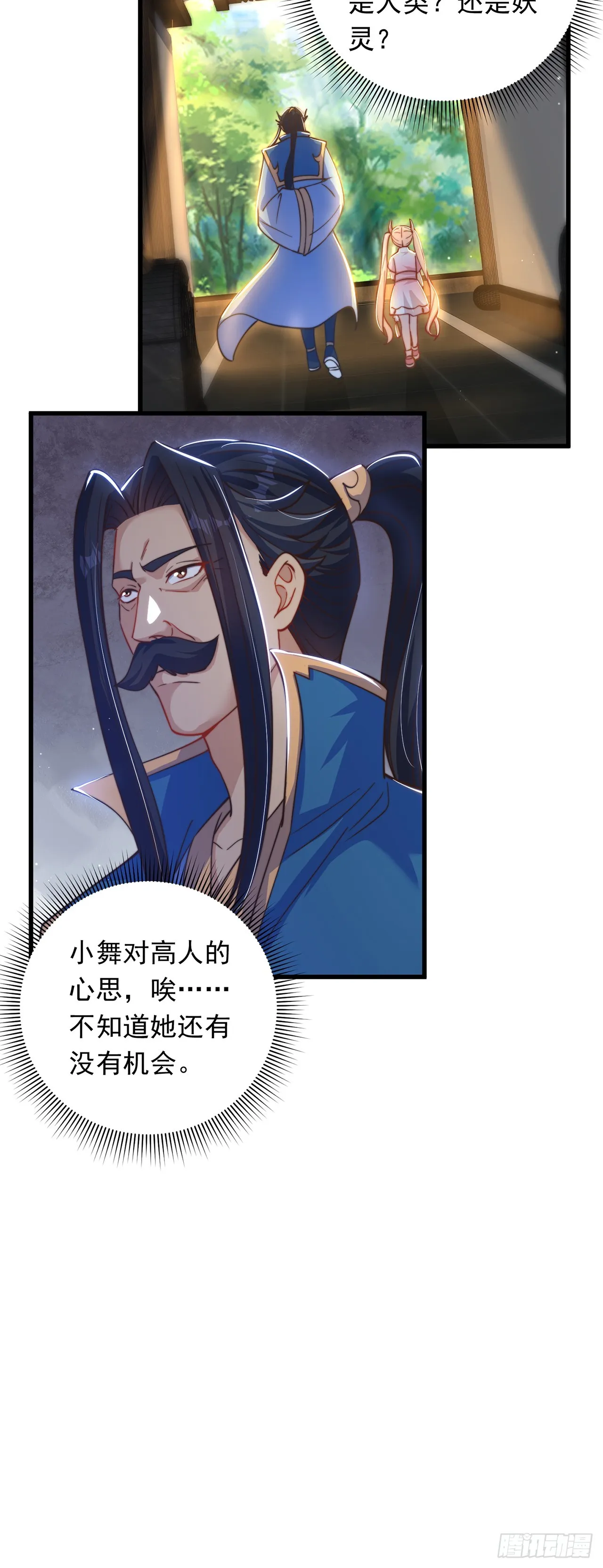 第27话 矛盾 第28页