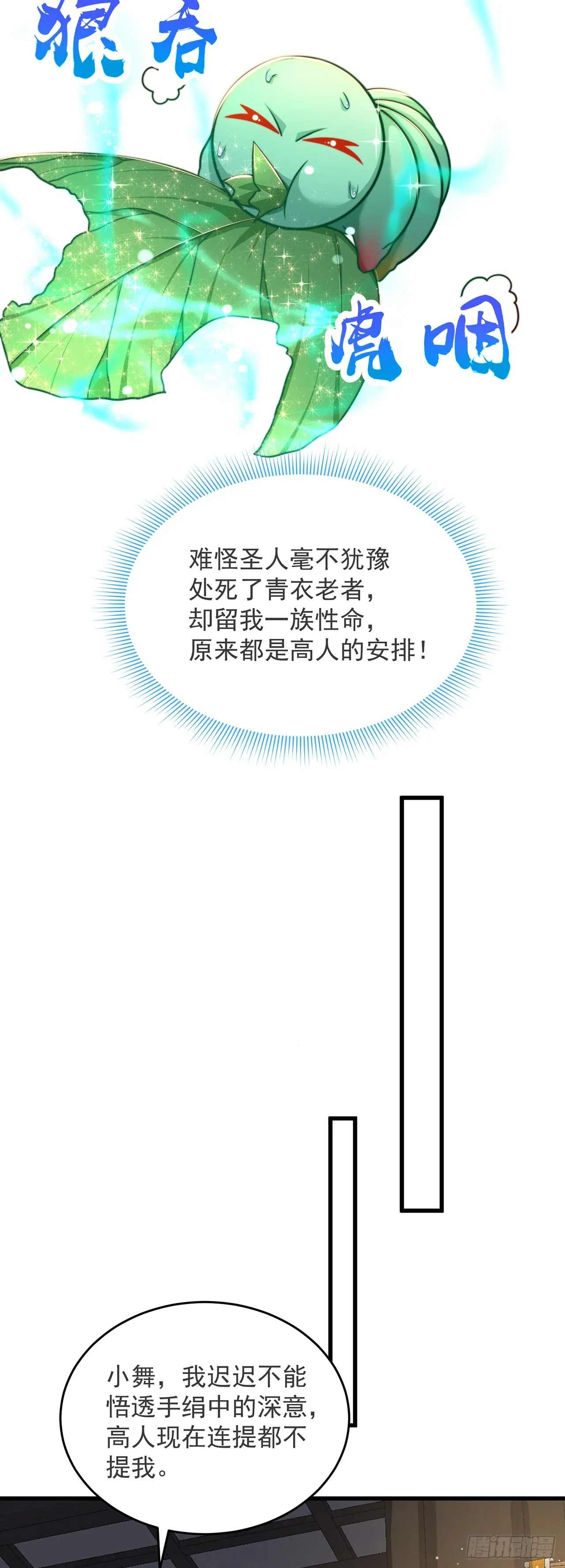第28话 女性棋子 第19页