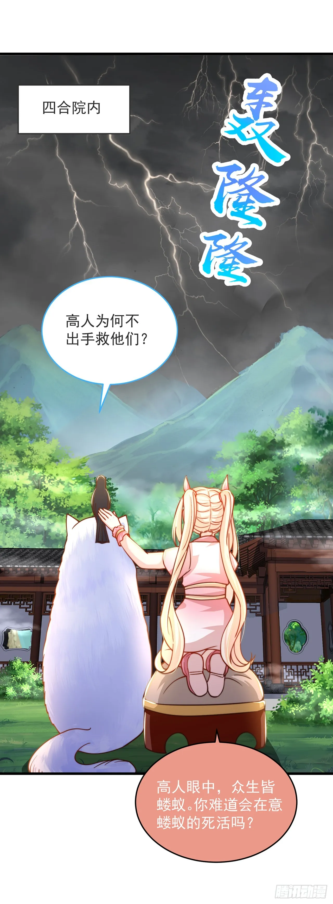 第29话 整活 第18页