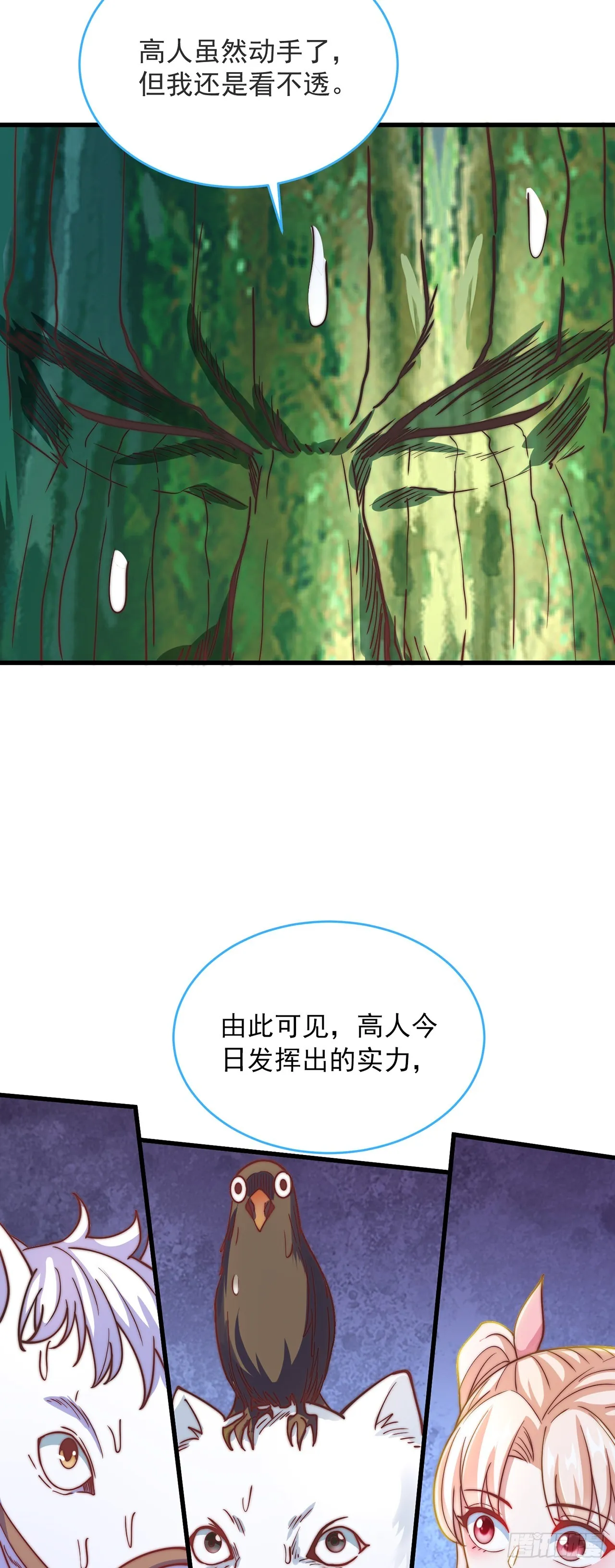 第29话 整活 第31页