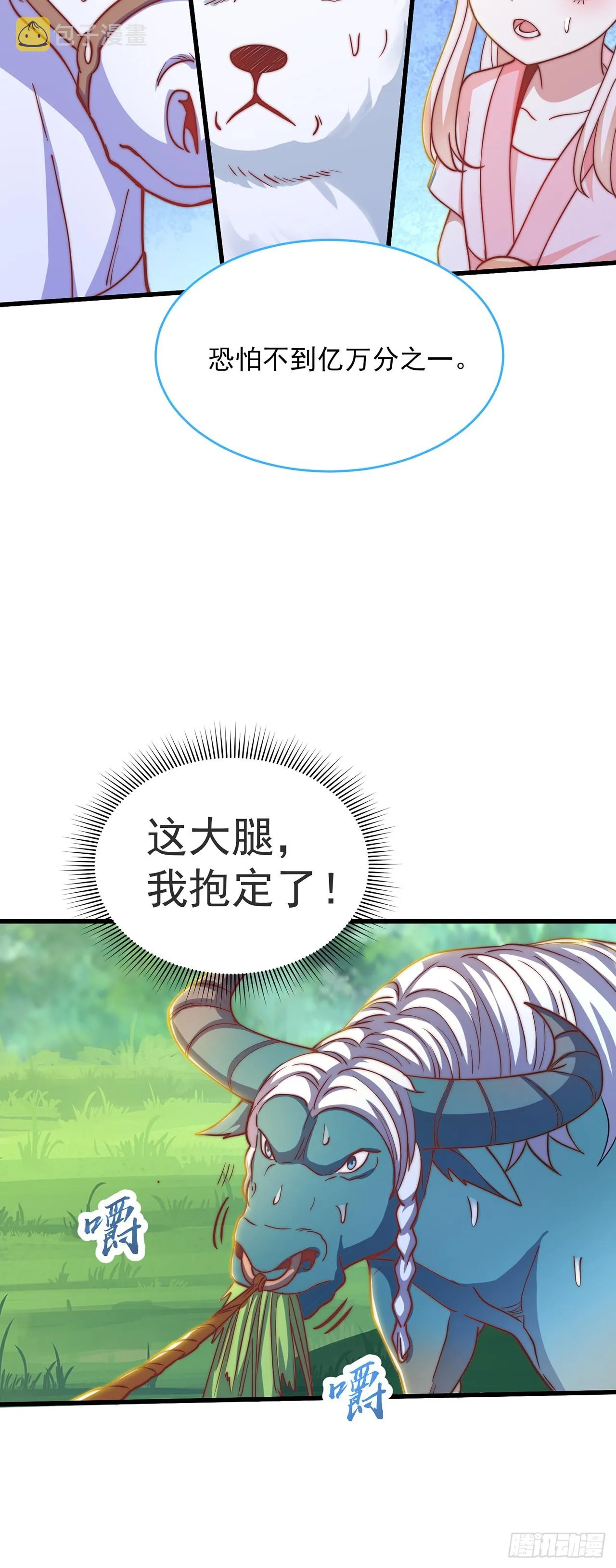 第29话 整活 第32页