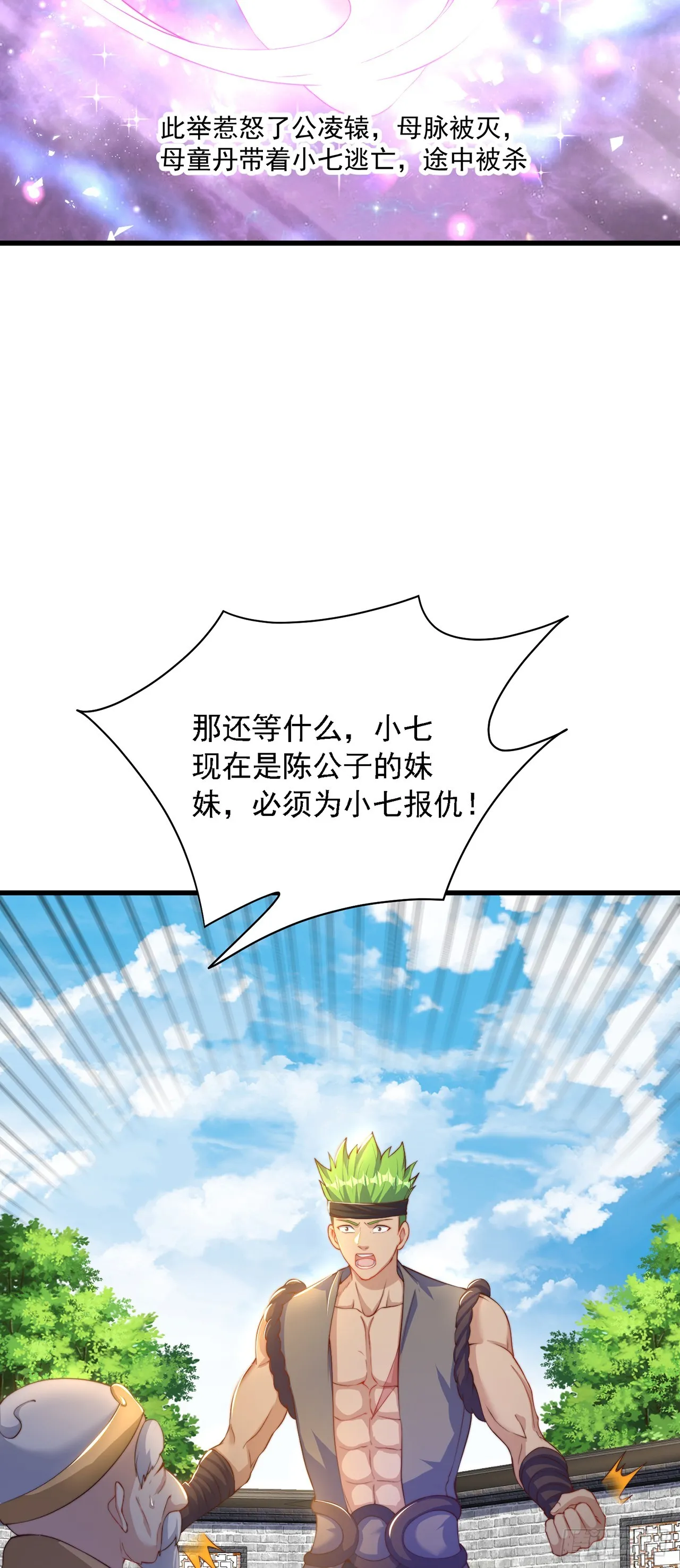 第30话 斗战圣猴 第11页
