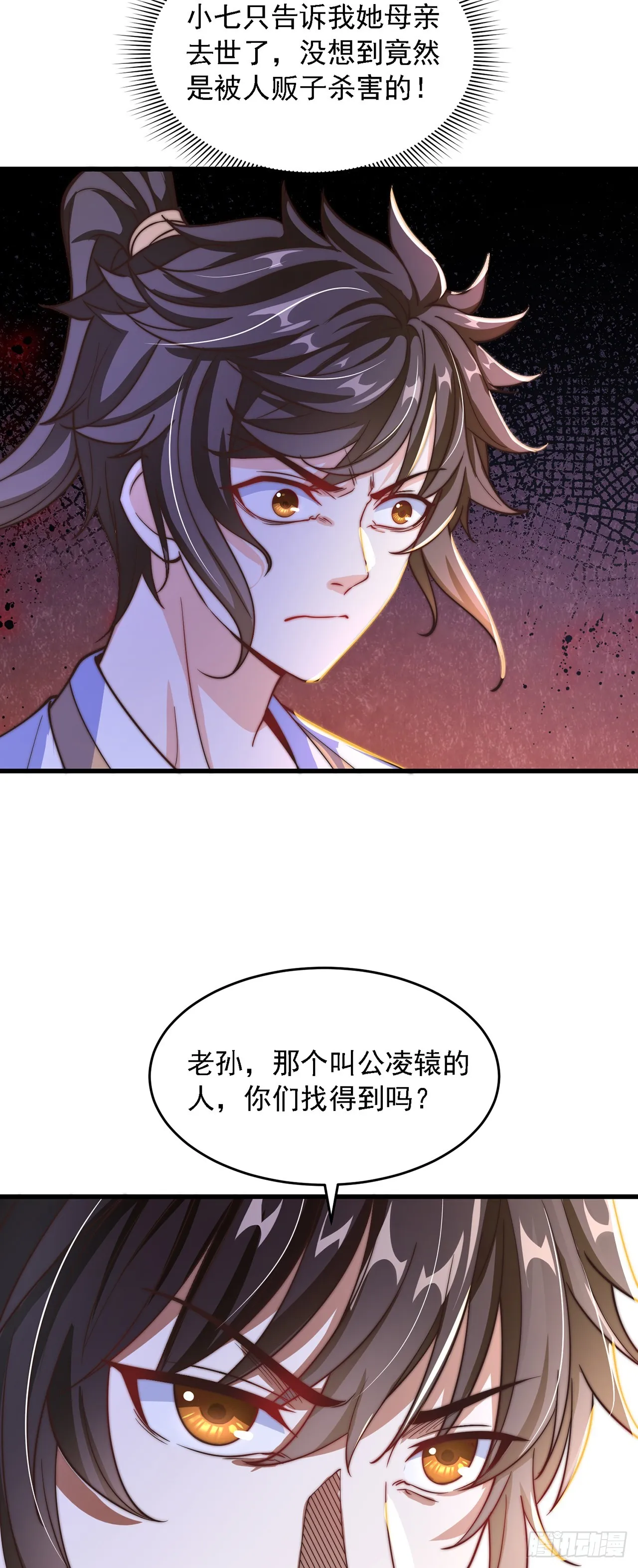 第30话 斗战圣猴 第15页