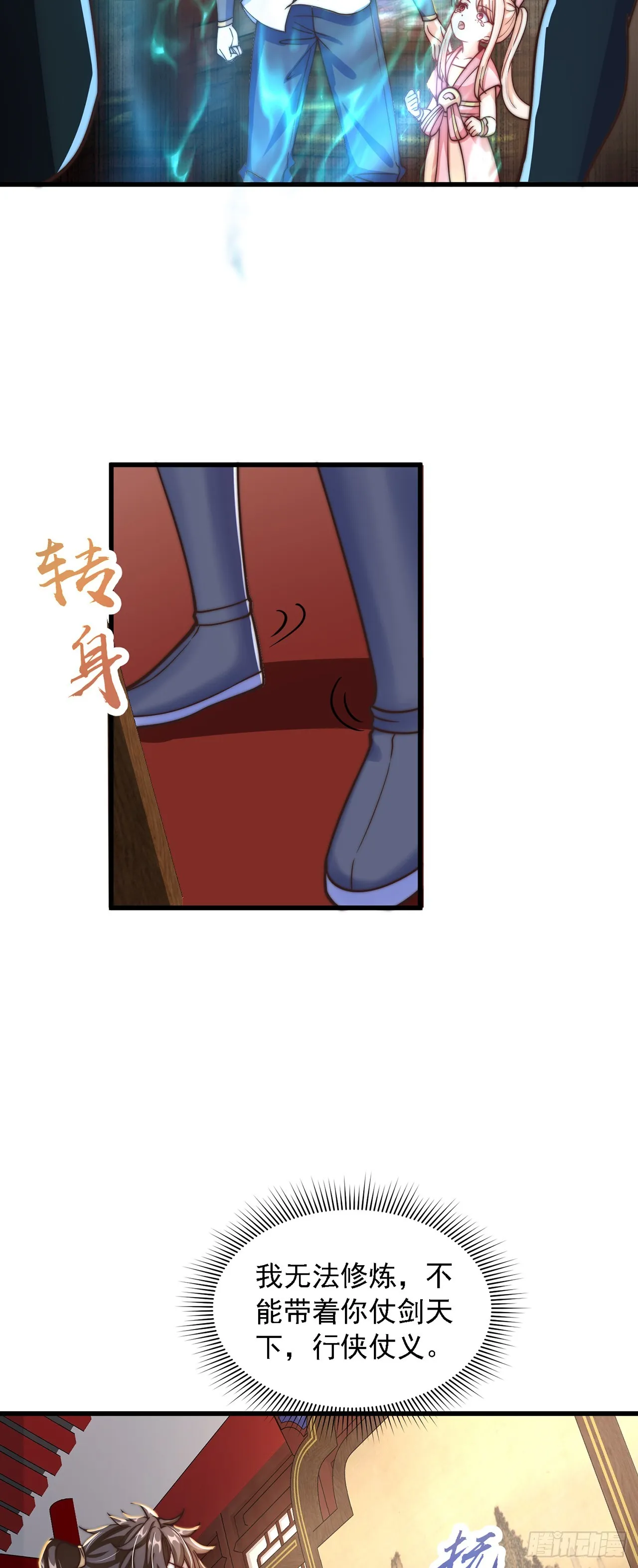 第30话 斗战圣猴 第17页
