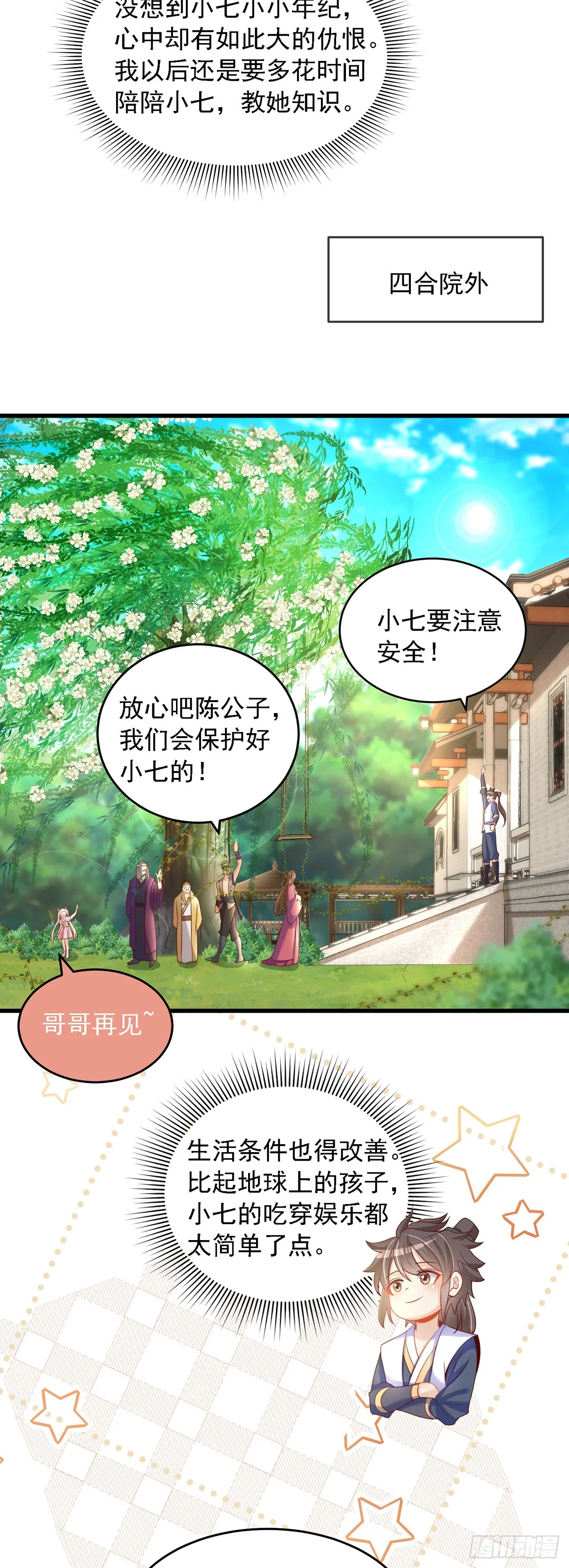 第30话 斗战圣猴 第36页
