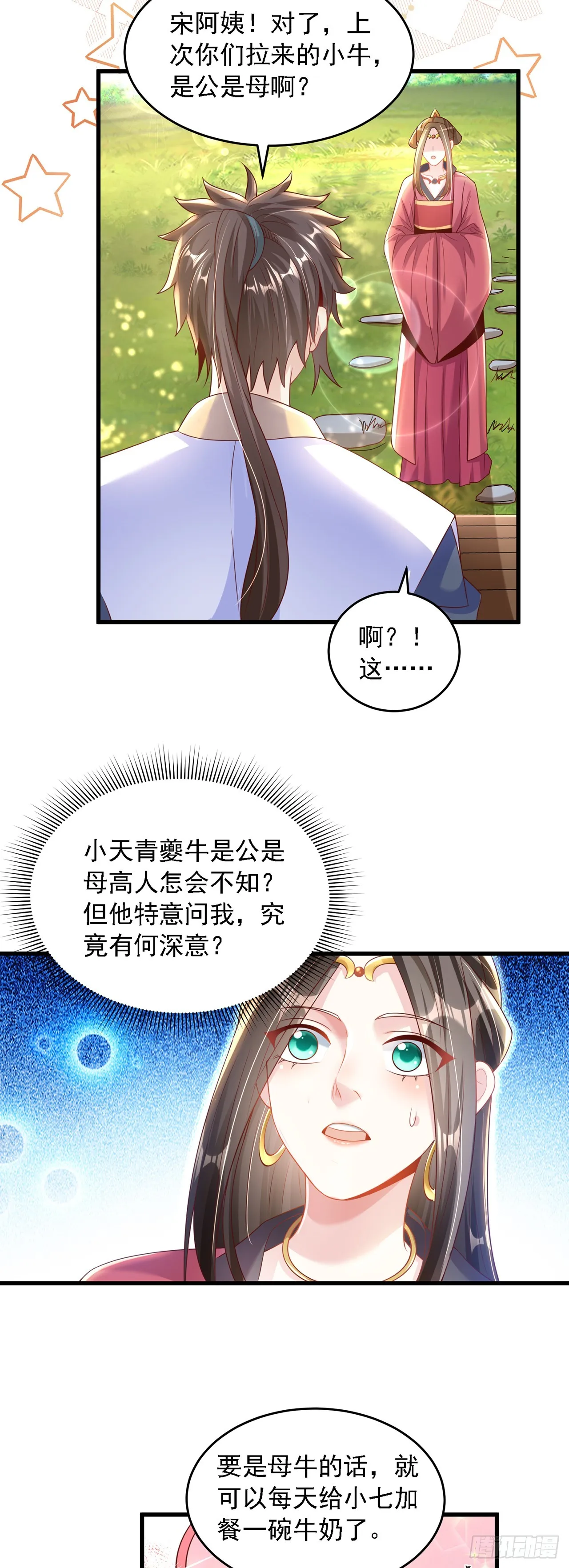 第30话 斗战圣猴 第37页