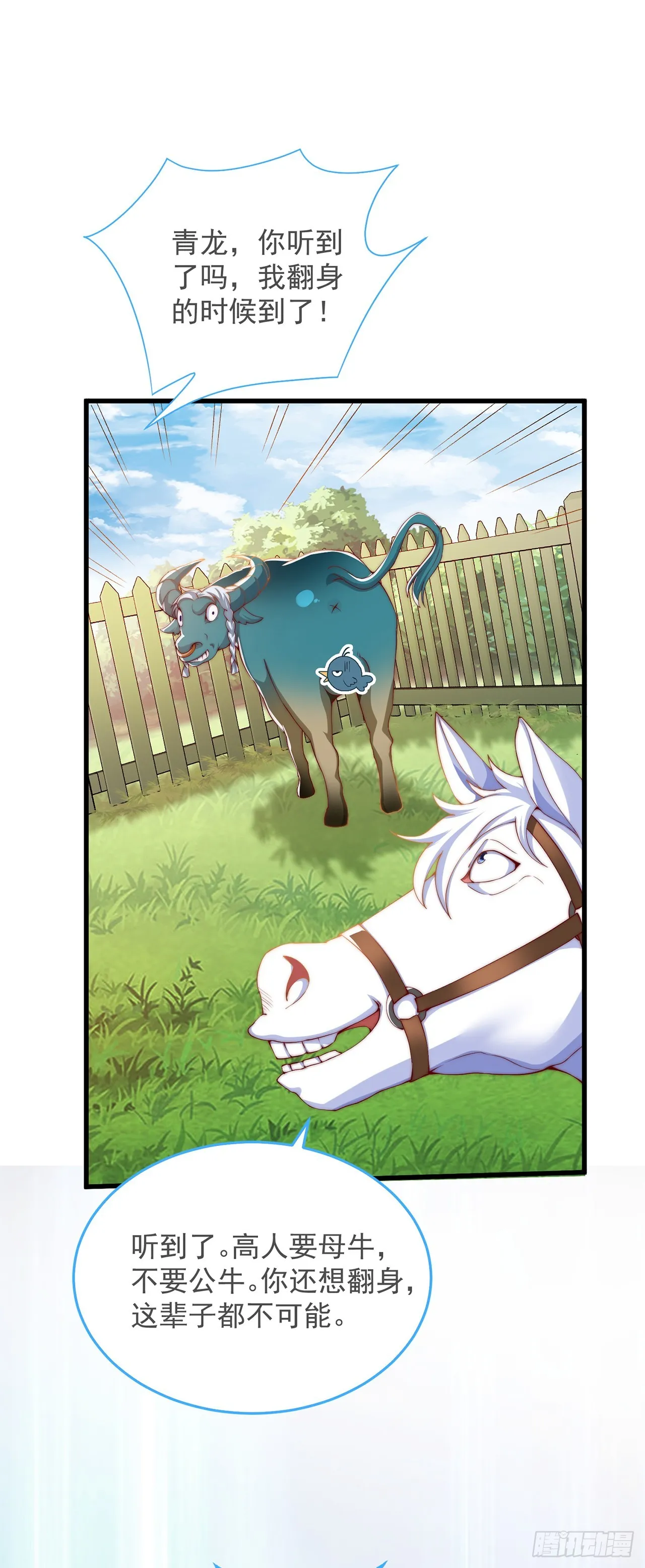 第31话 阴阳牛 第2页