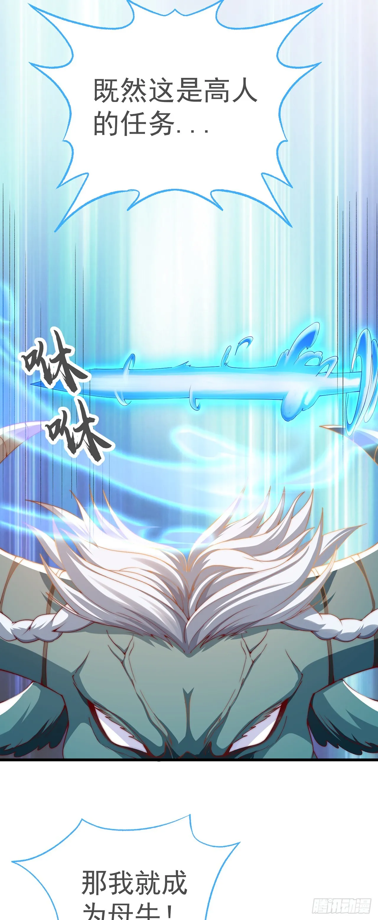 第31话 阴阳牛 第3页