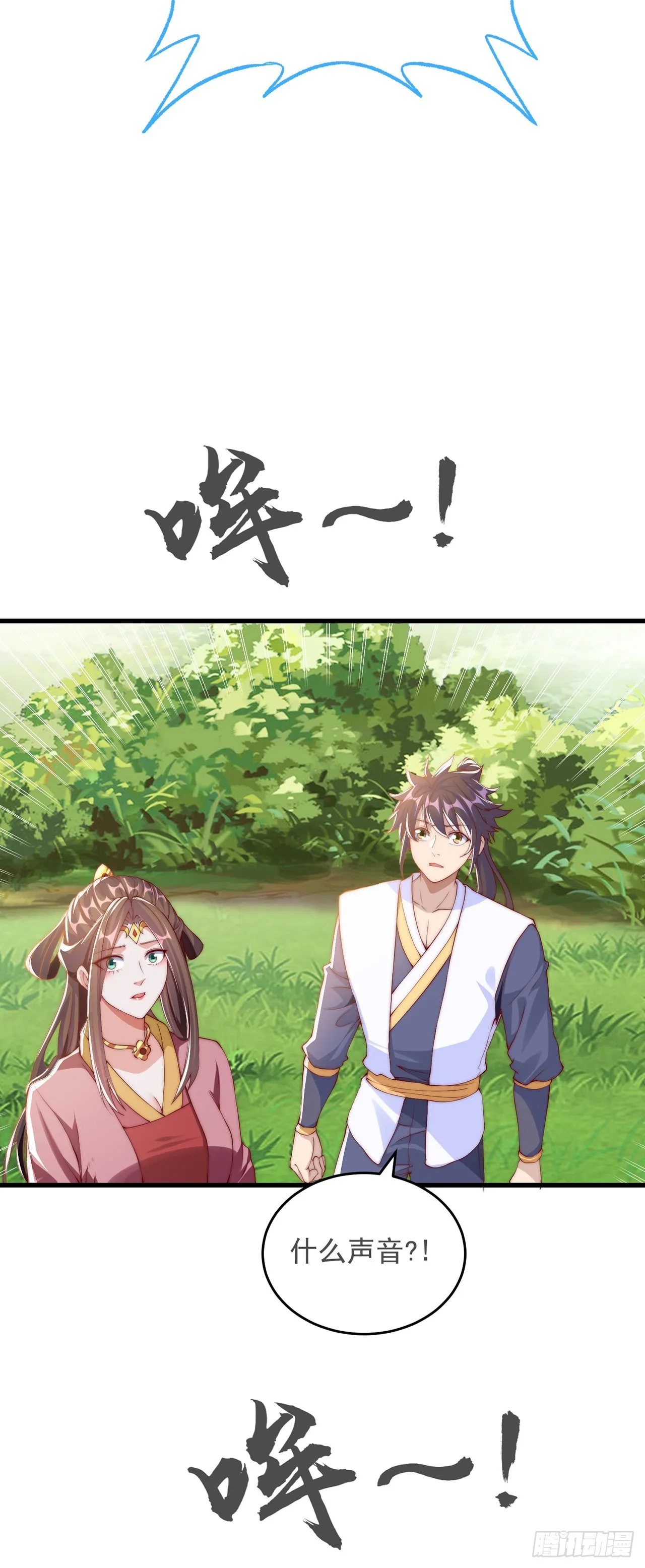 第31话 阴阳牛 第6页