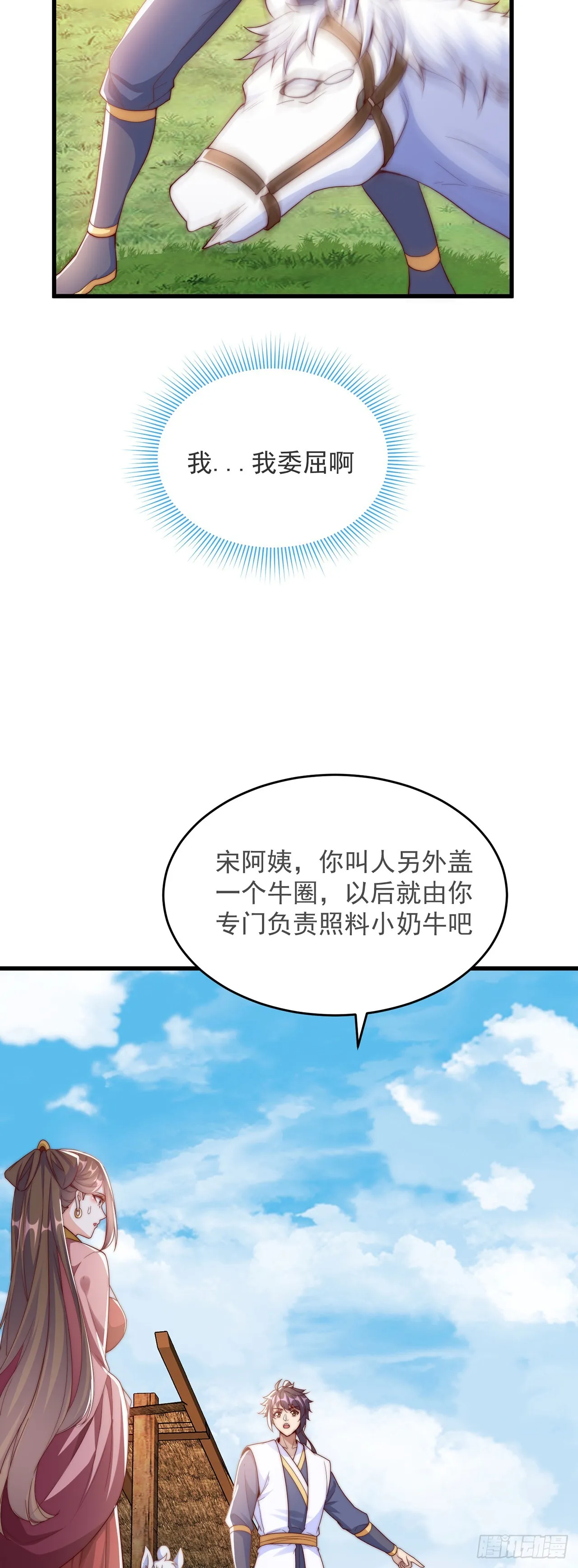 第31话 阴阳牛 第10页