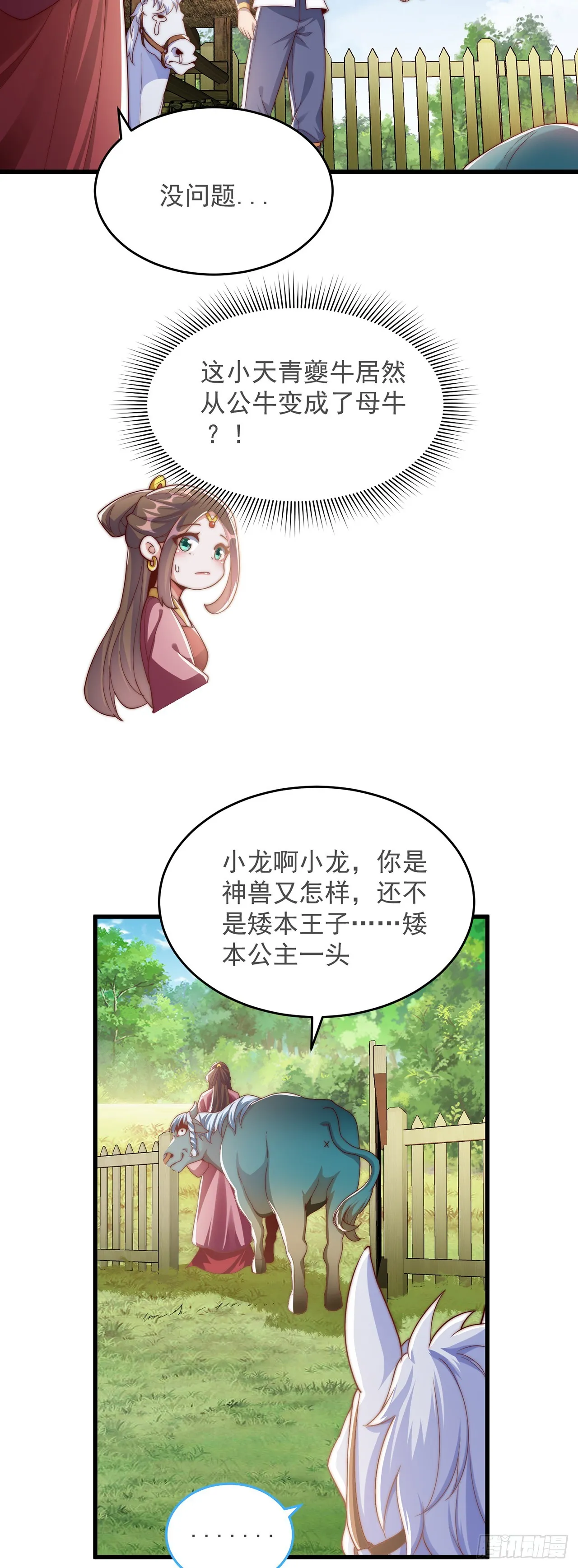 第31话 阴阳牛 第11页