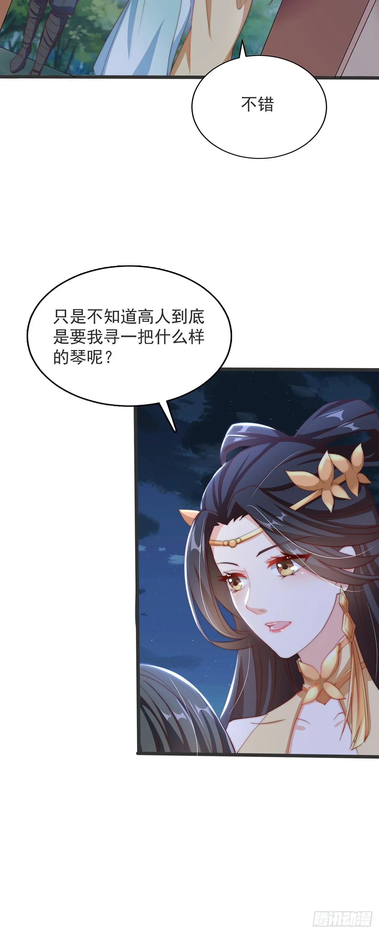 第32话 女儿国 第35页