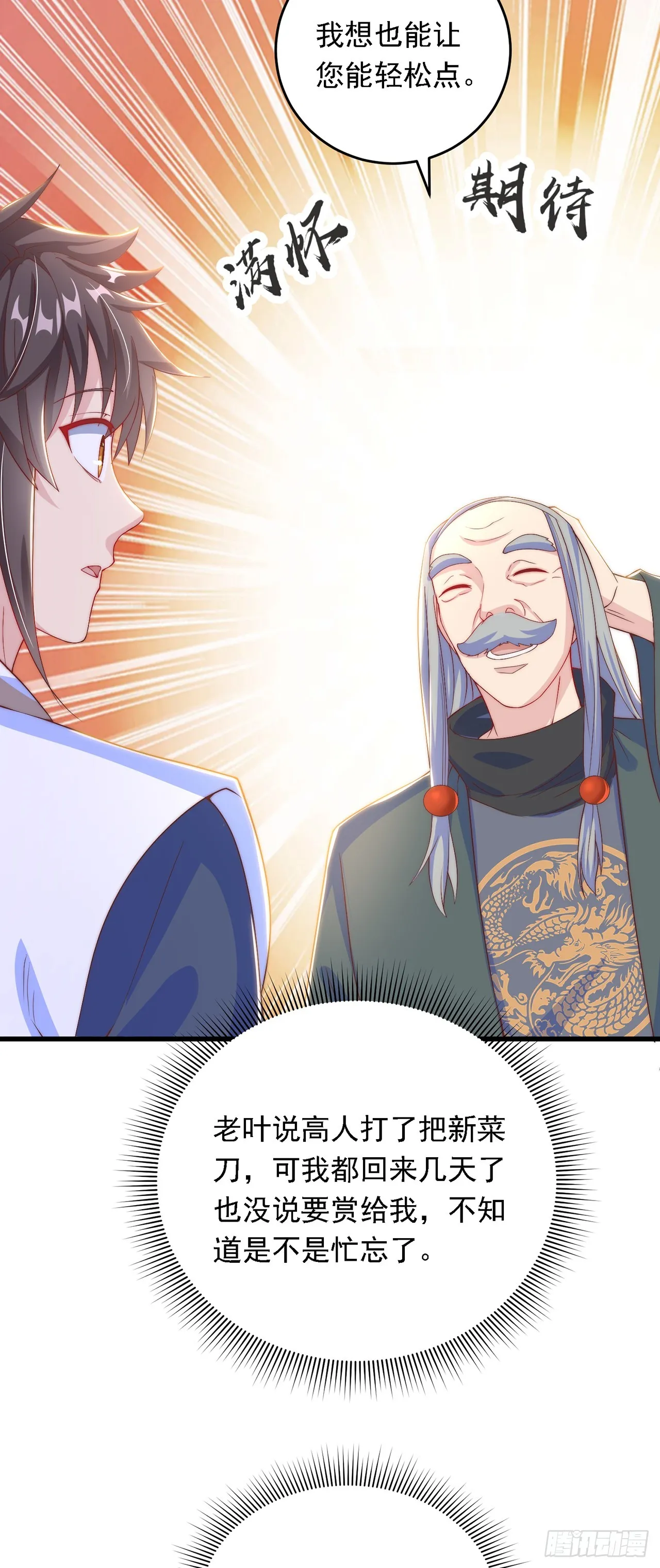 第33话 天魔琴 第10页
