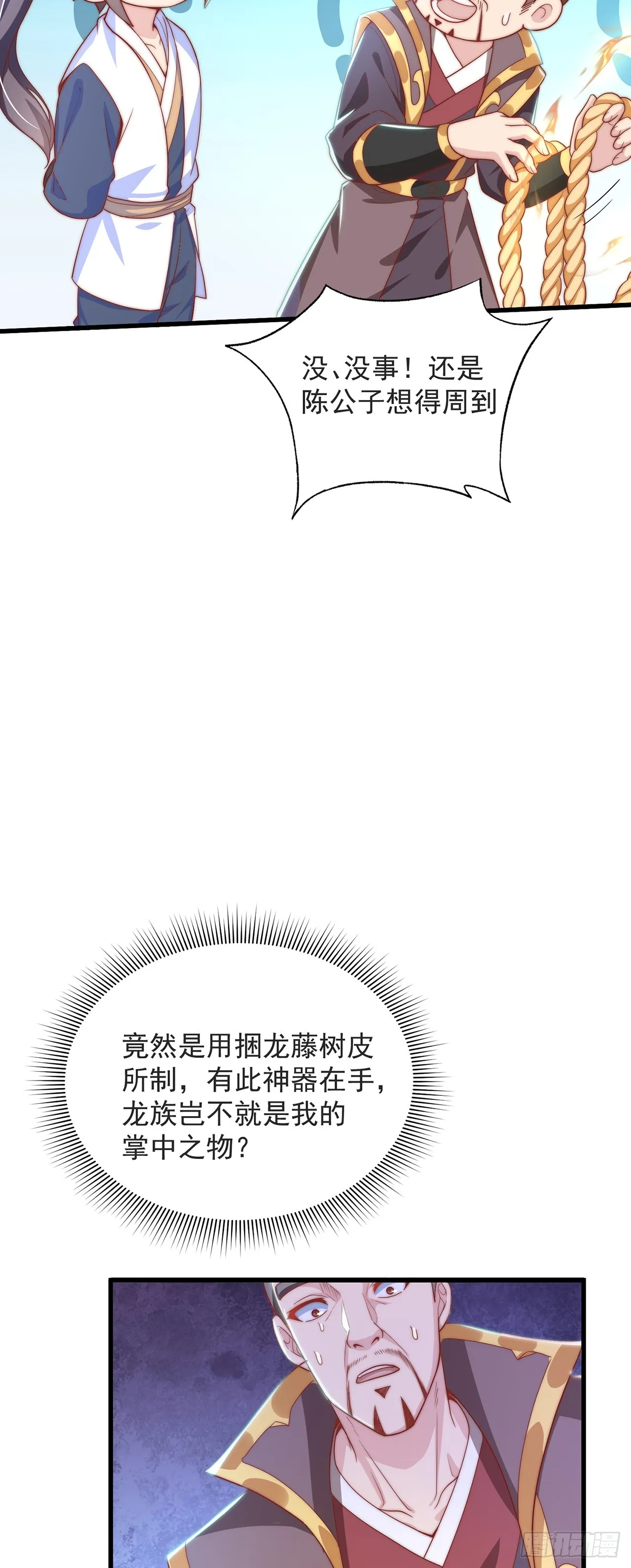 第33话 天魔琴 第25页