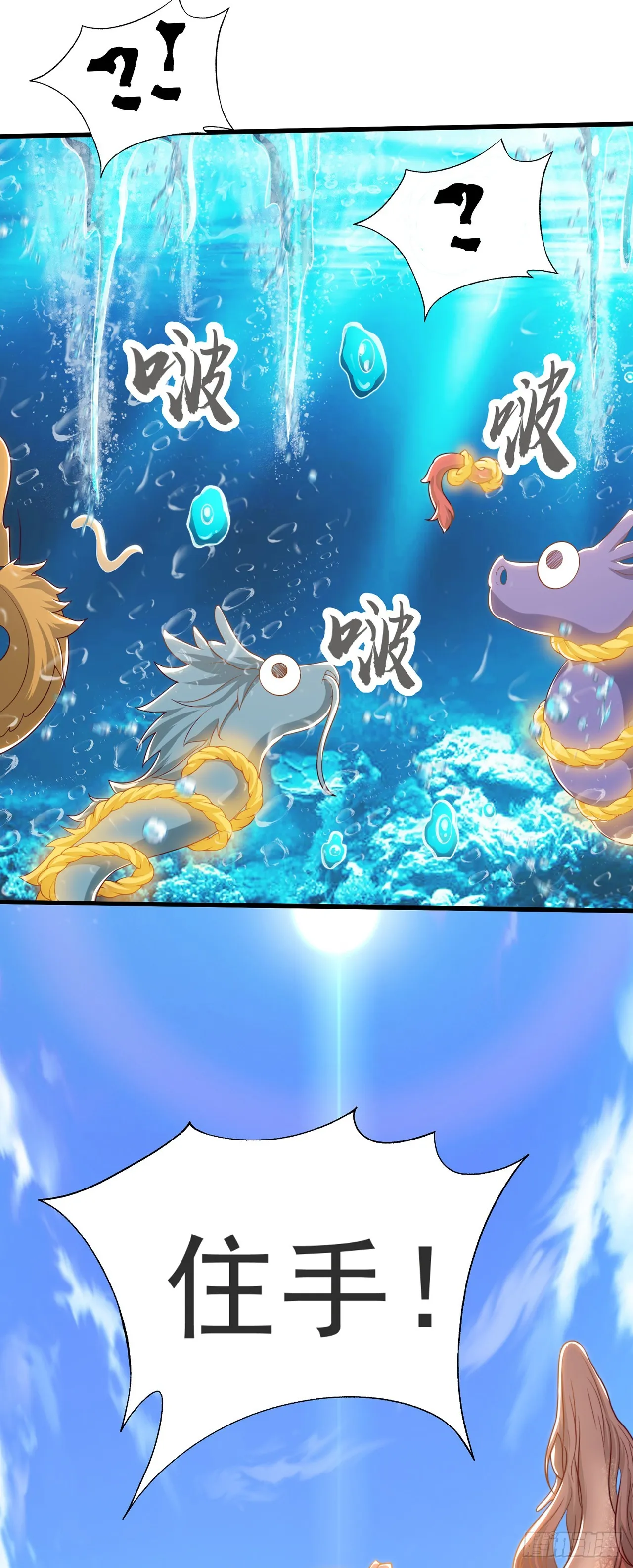 第34话 暴风沧海 第10页