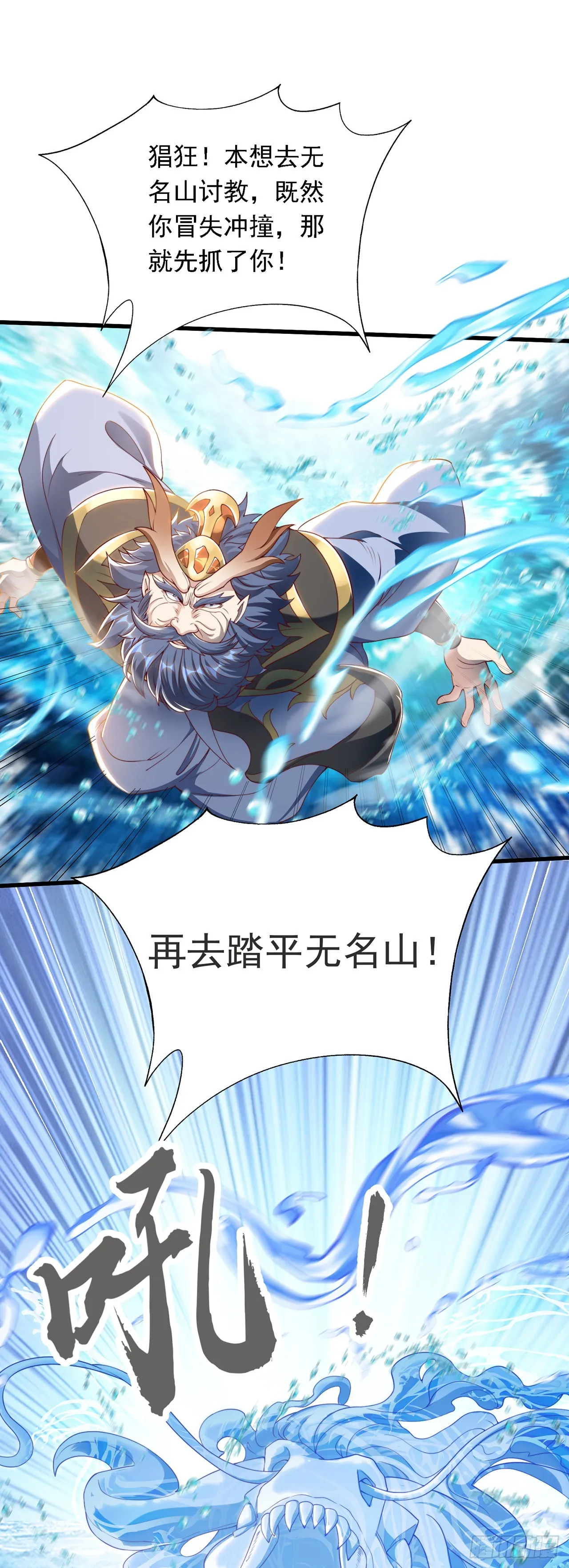 第34话 暴风沧海 第13页