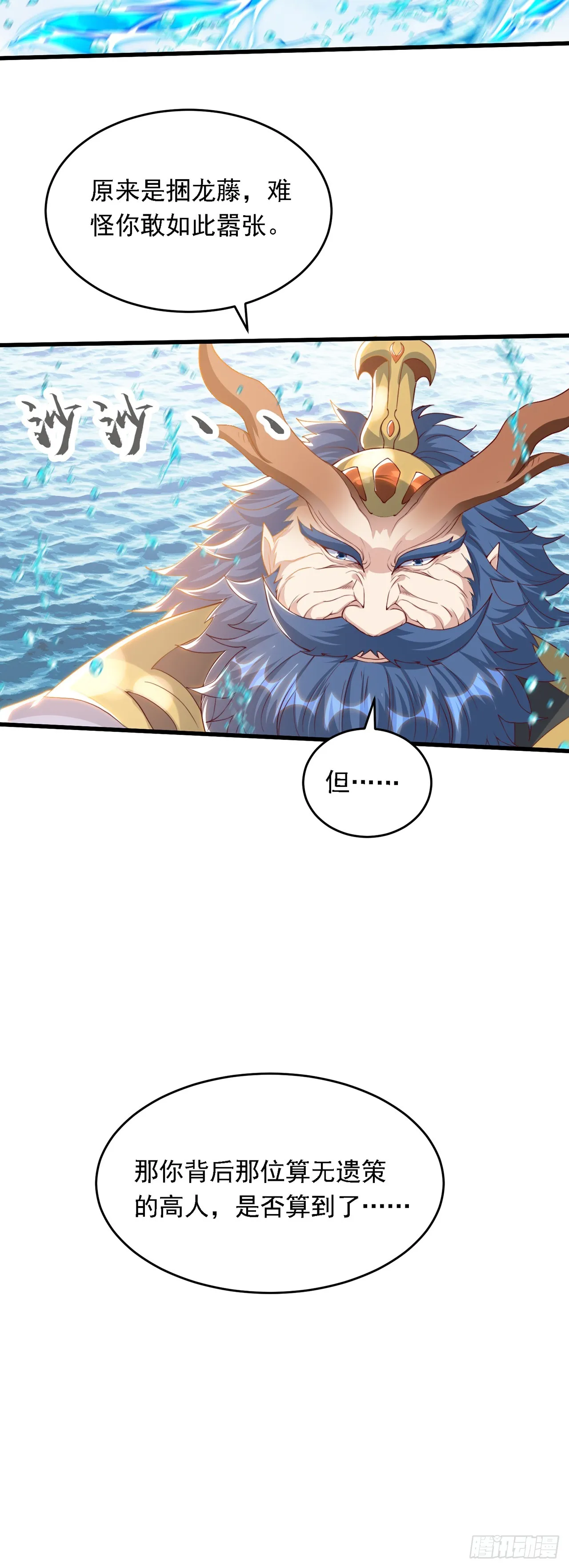 第34话 暴风沧海 第17页