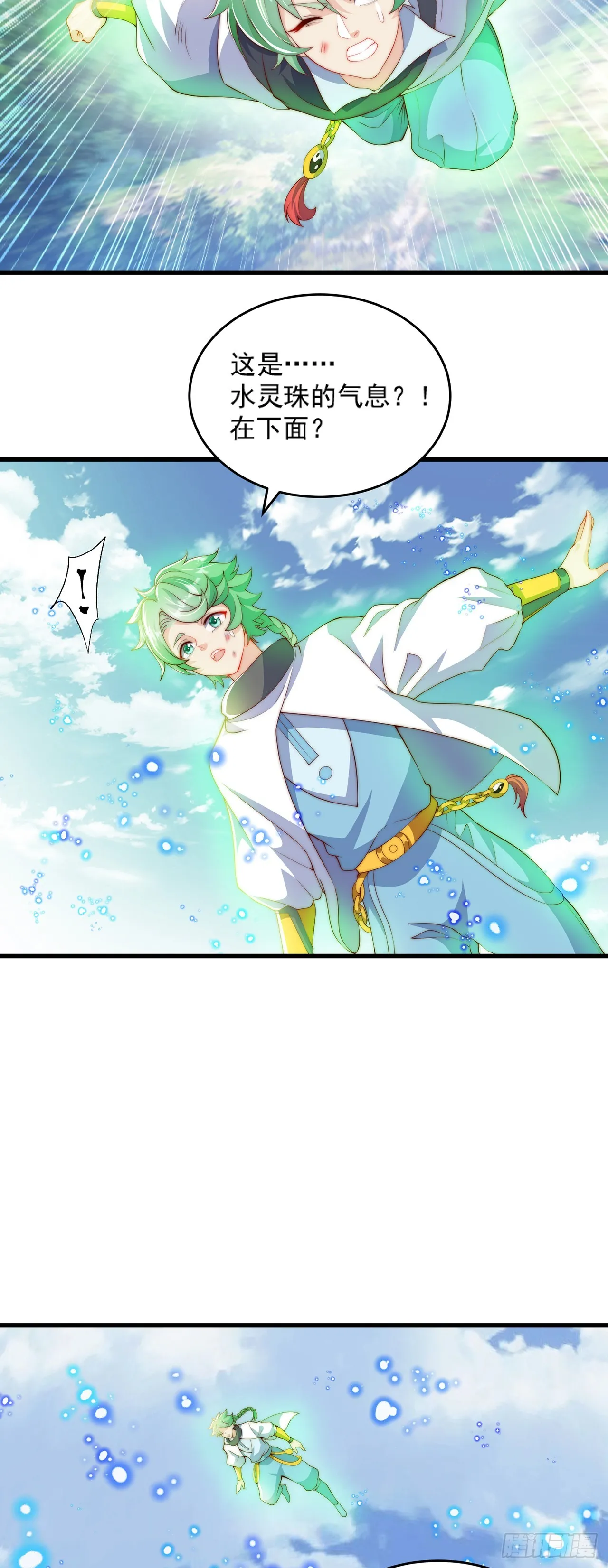 第35话 势在必得 第3页