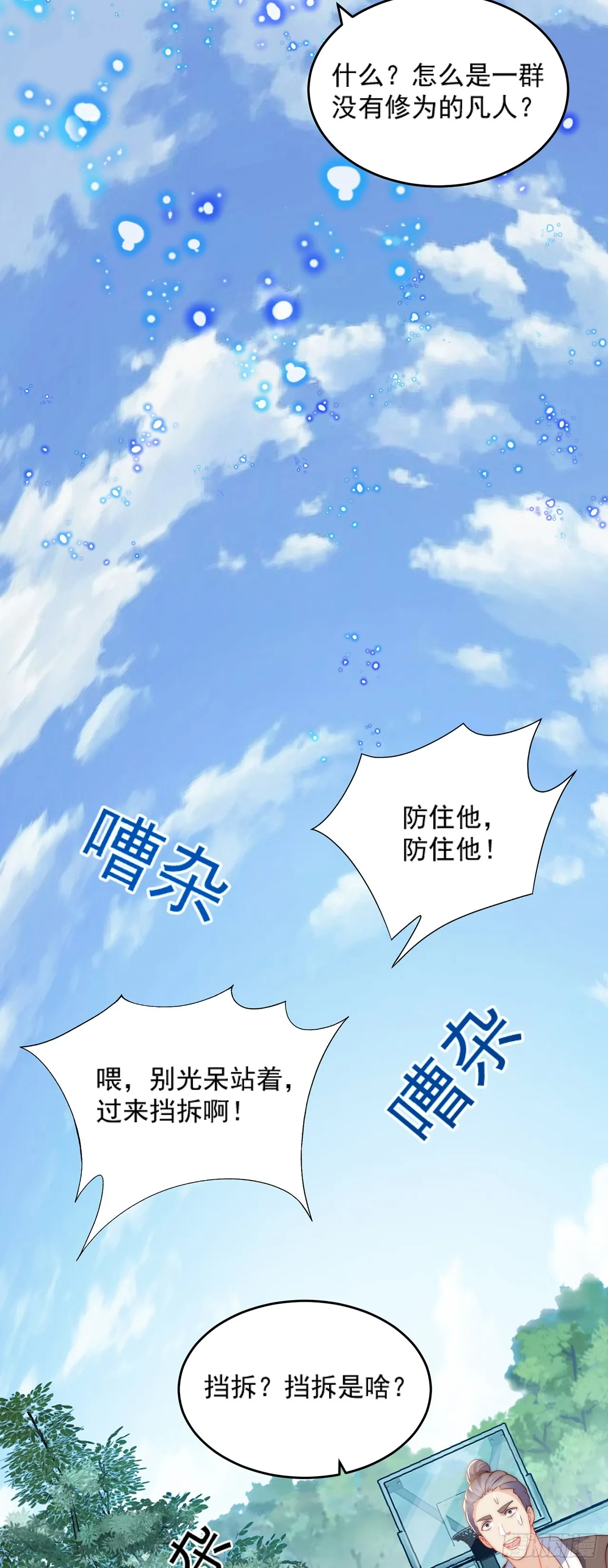 第35话 势在必得 第4页