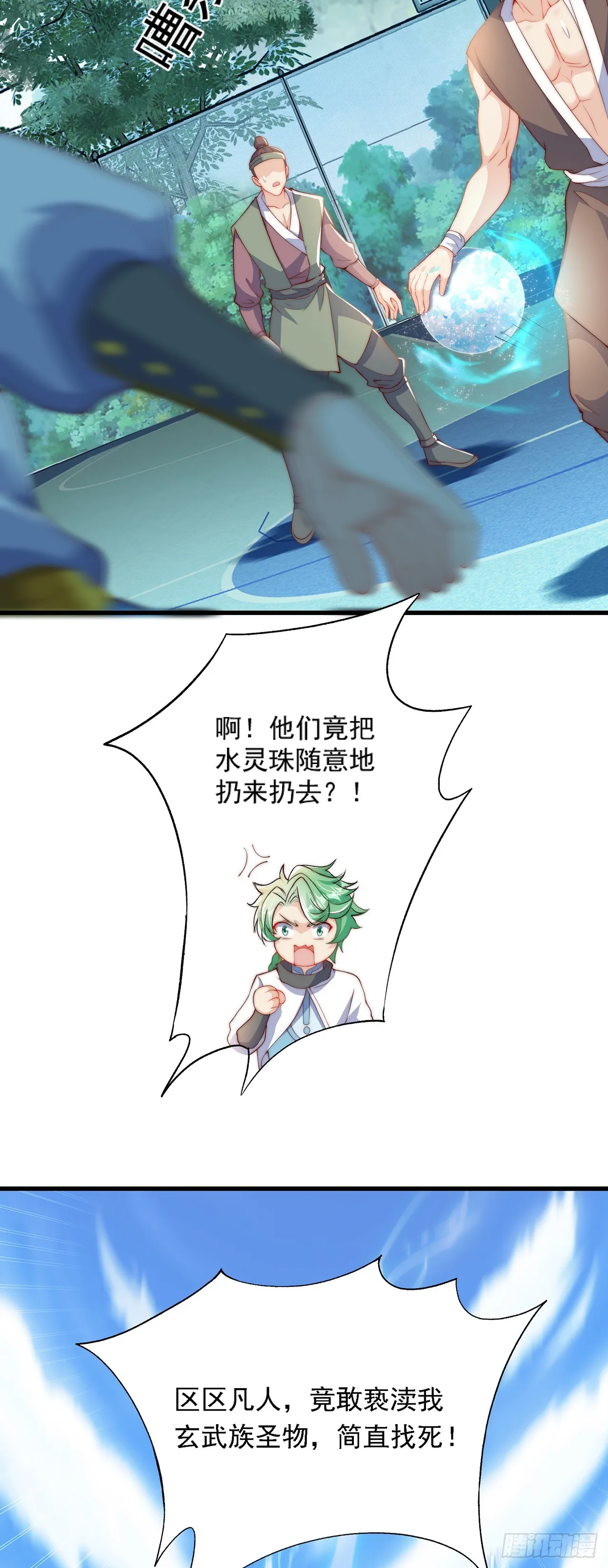 第35话 势在必得 第5页