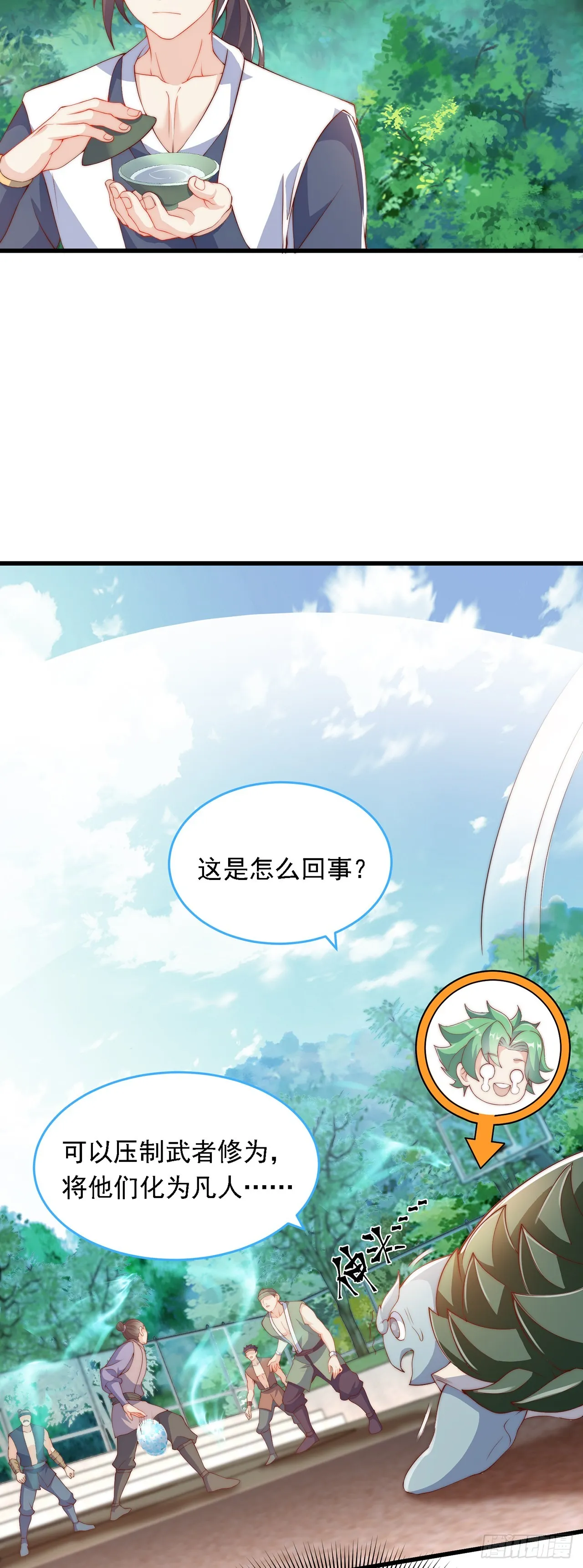 第35话 势在必得 第9页