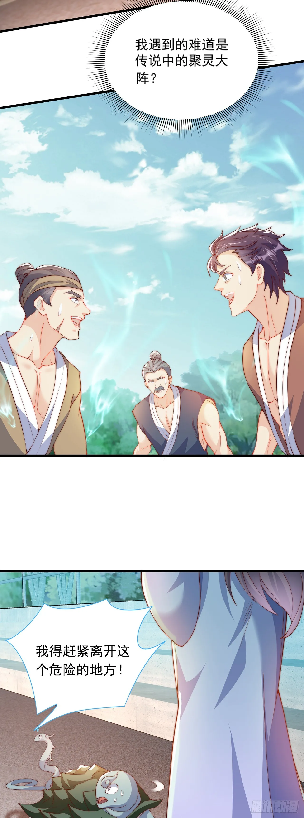 第35话 势在必得 第10页