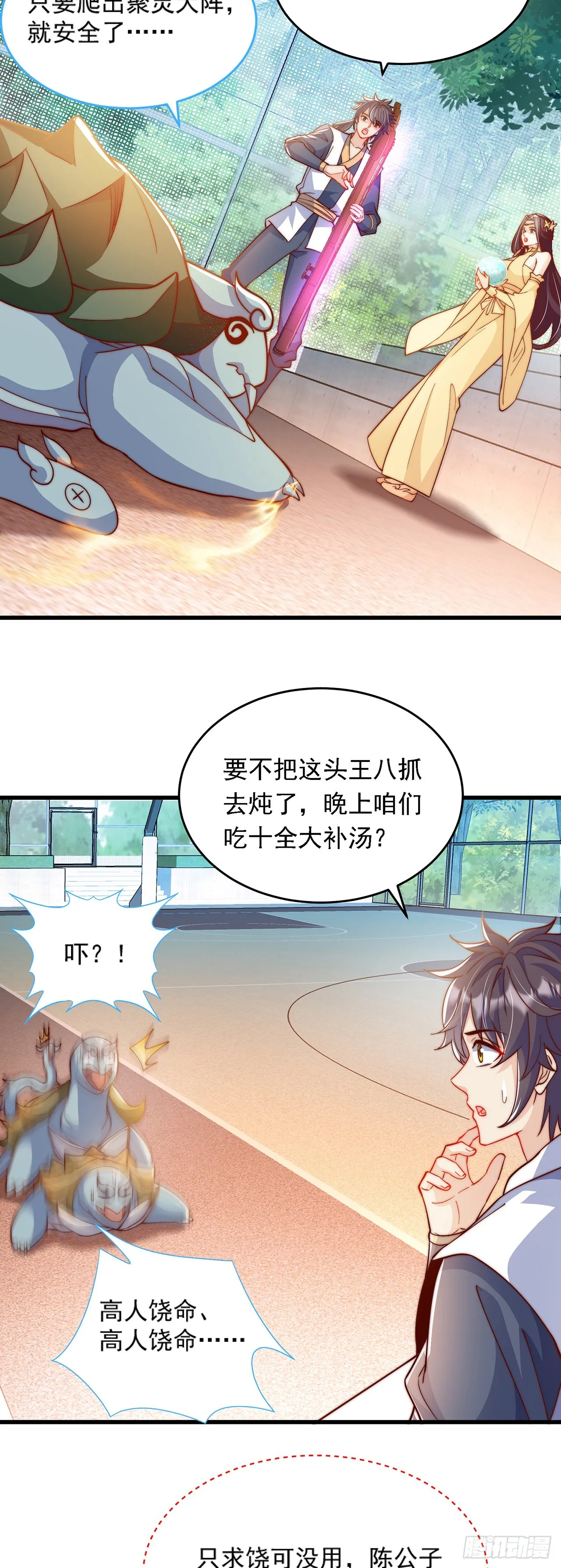 第35话 势在必得 第15页