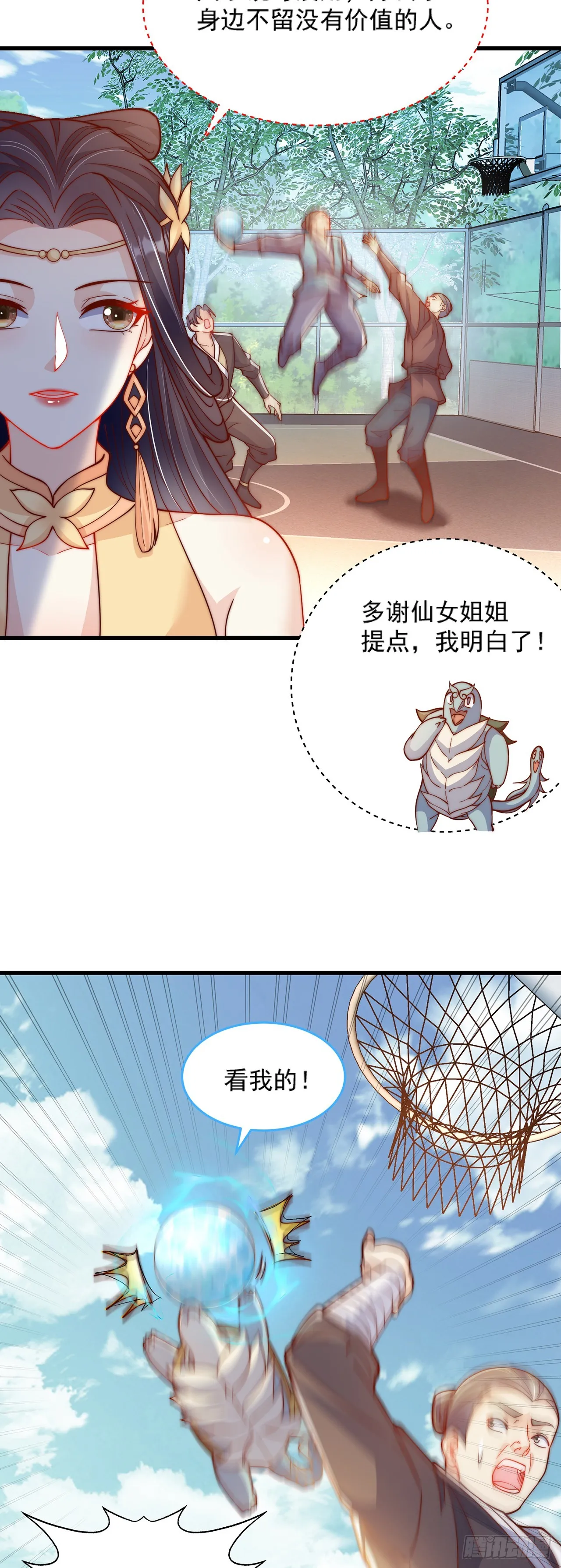 第35话 势在必得 第16页