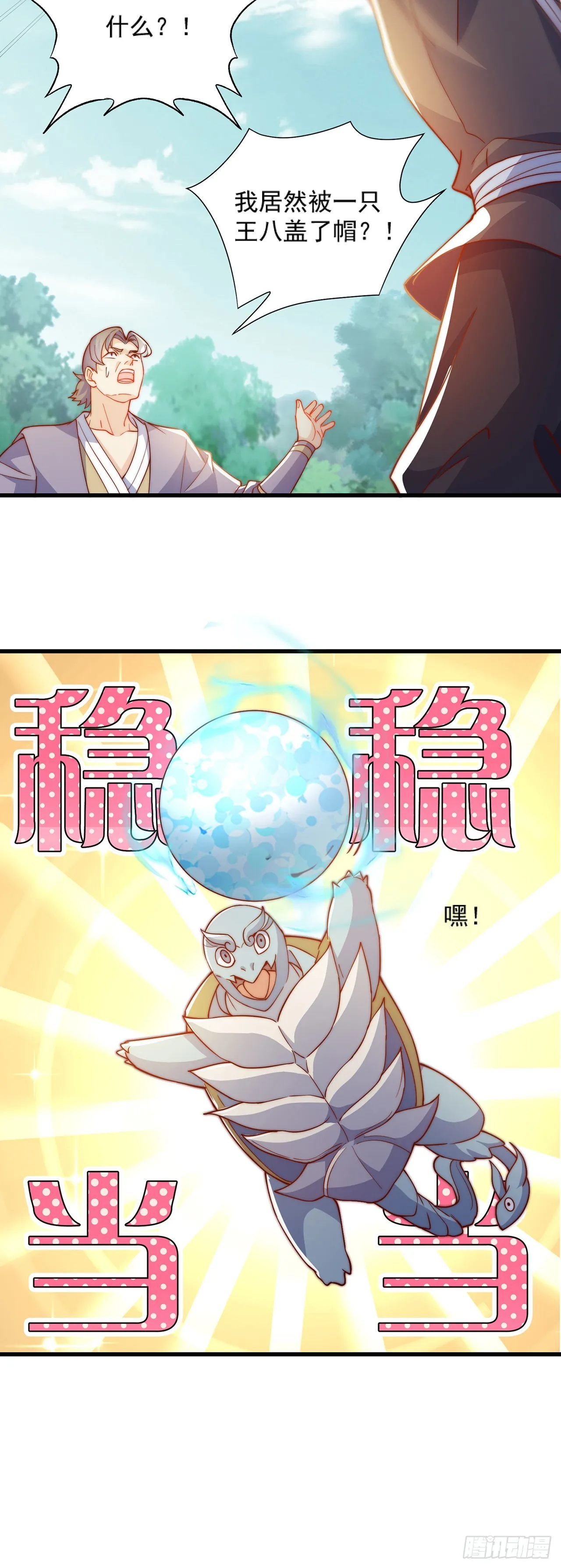 第35话 势在必得 第17页
