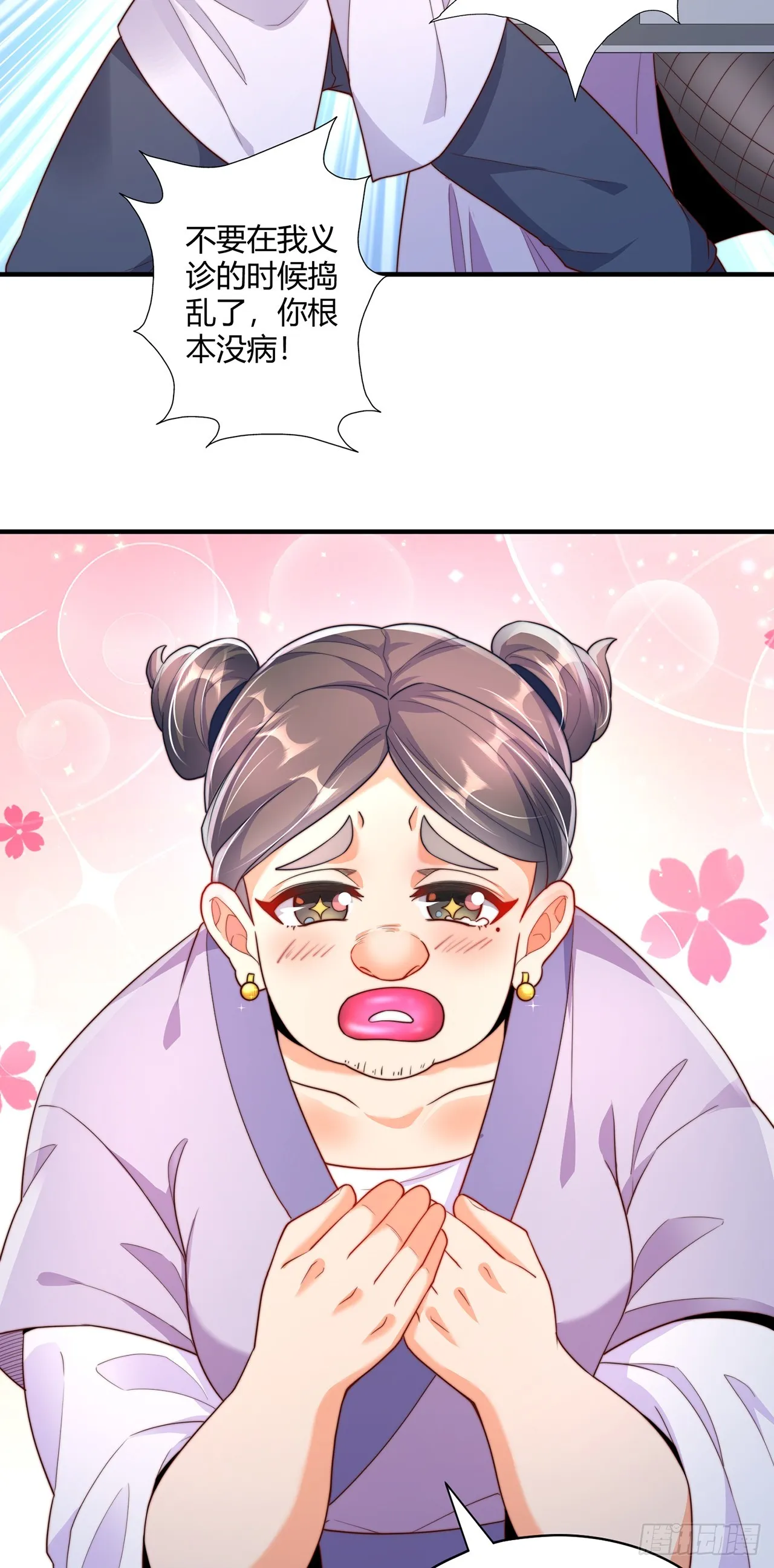 第36话 隐世高人？ 第15页