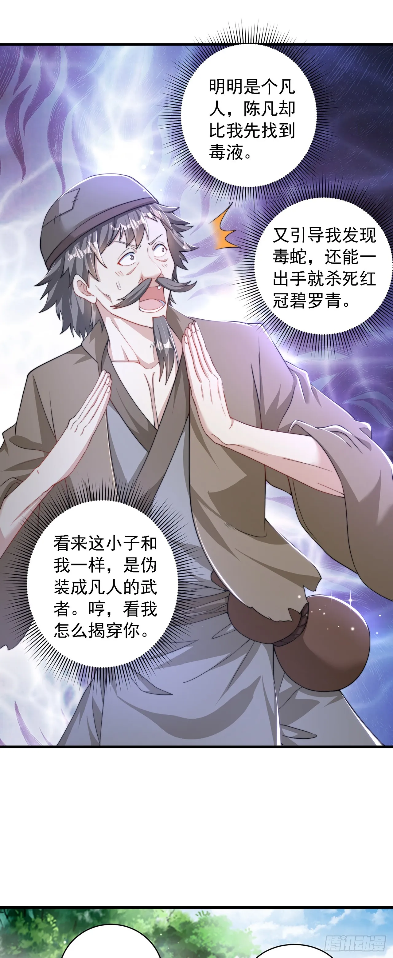 第37话 钓金龟 第2页