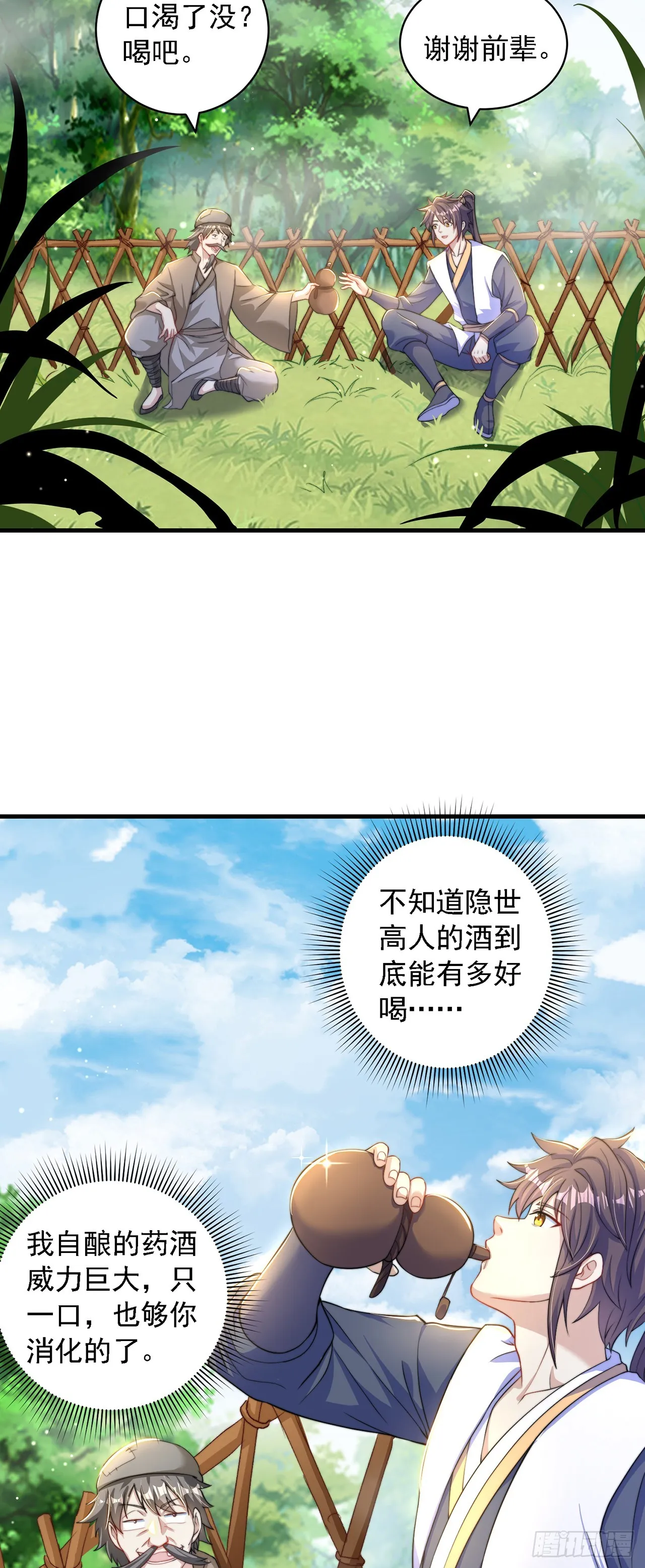 第37话 钓金龟 第3页