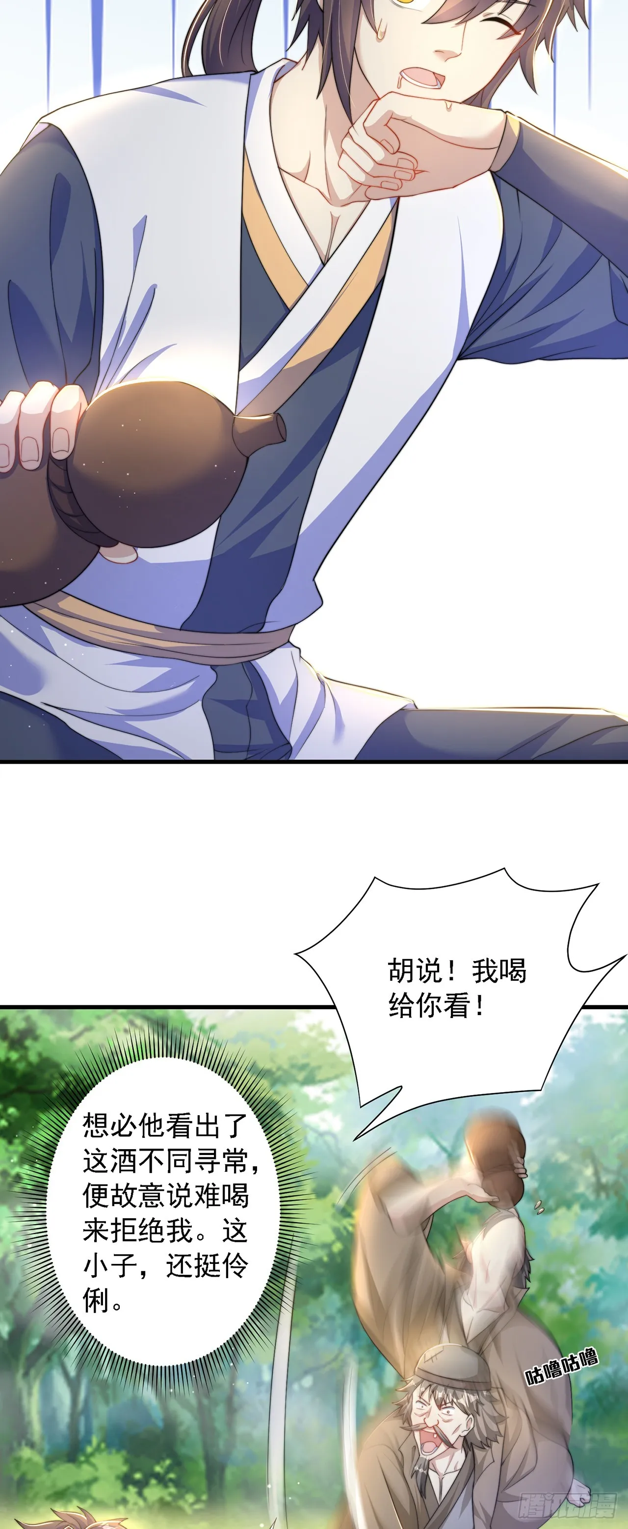 第37话 钓金龟 第5页