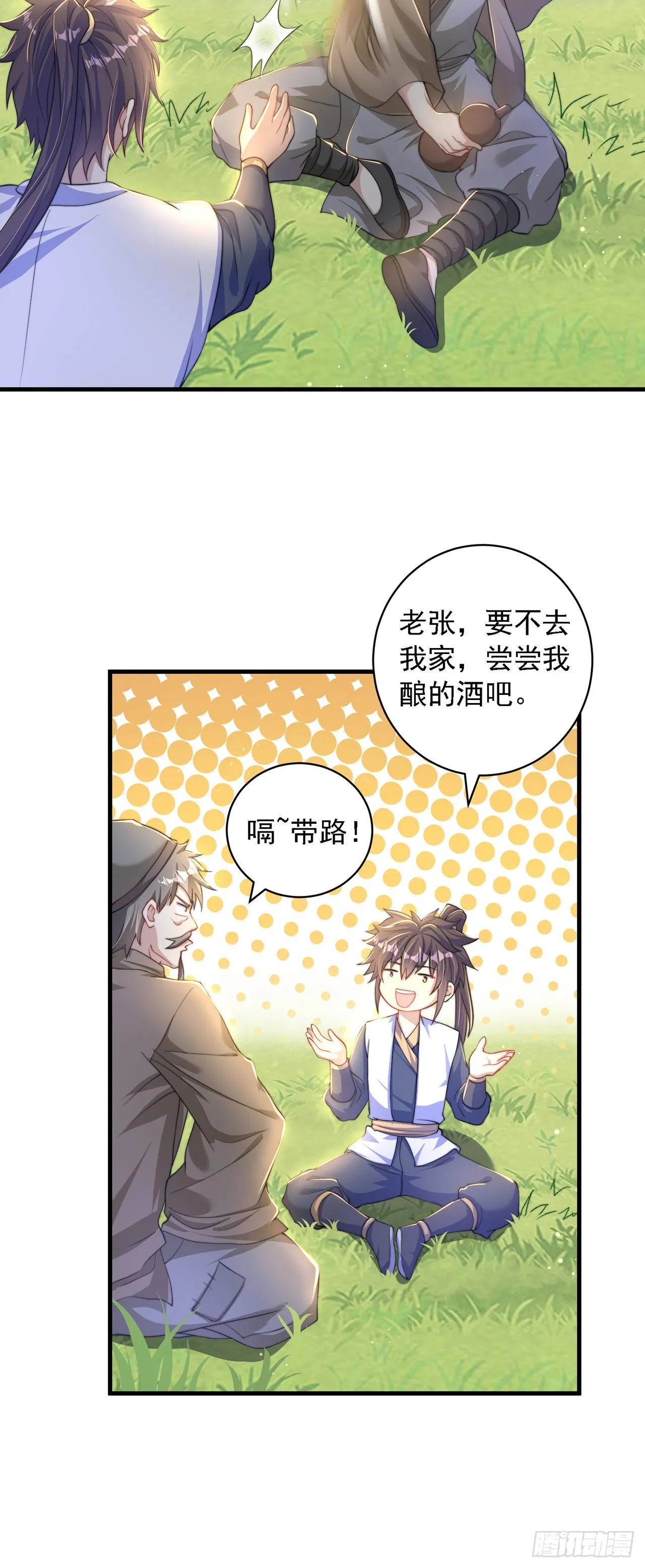 第37话 钓金龟 第6页