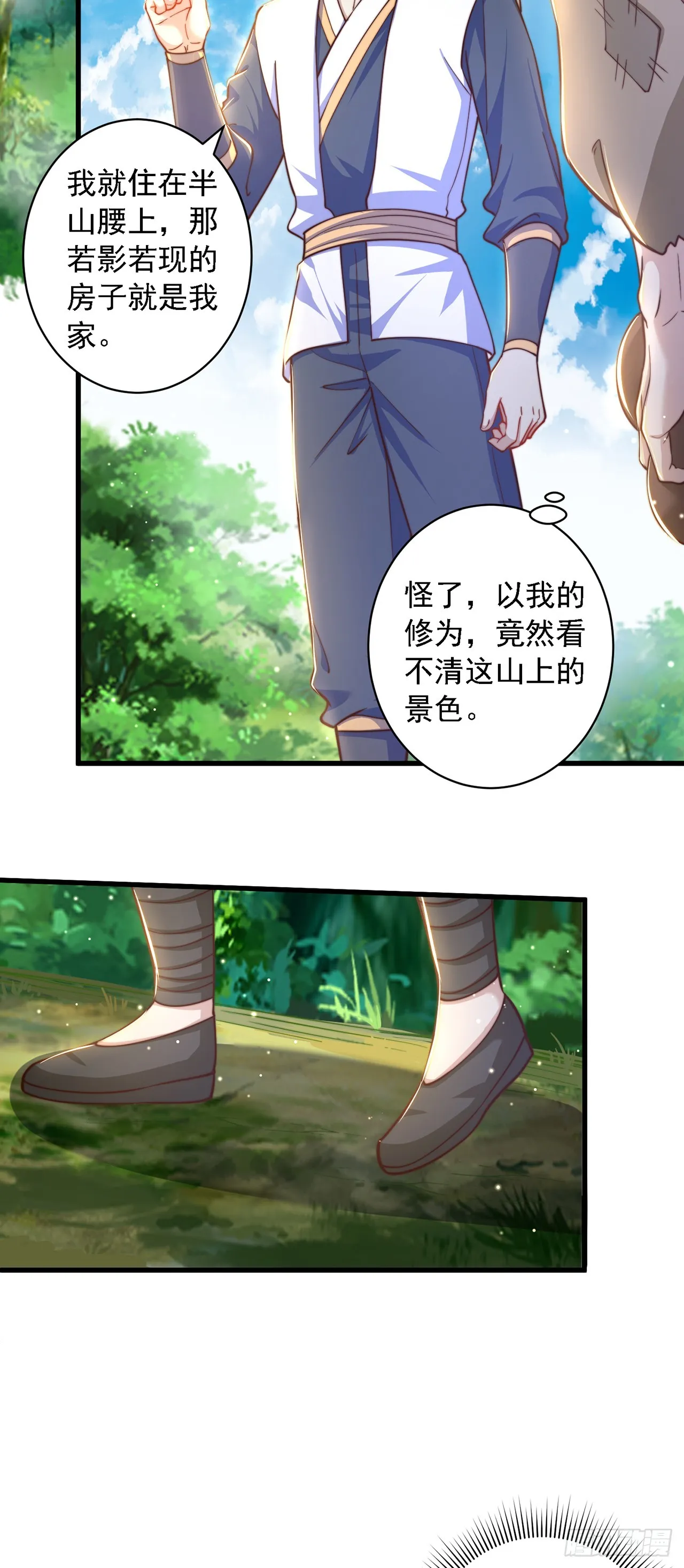 第37话 钓金龟 第8页