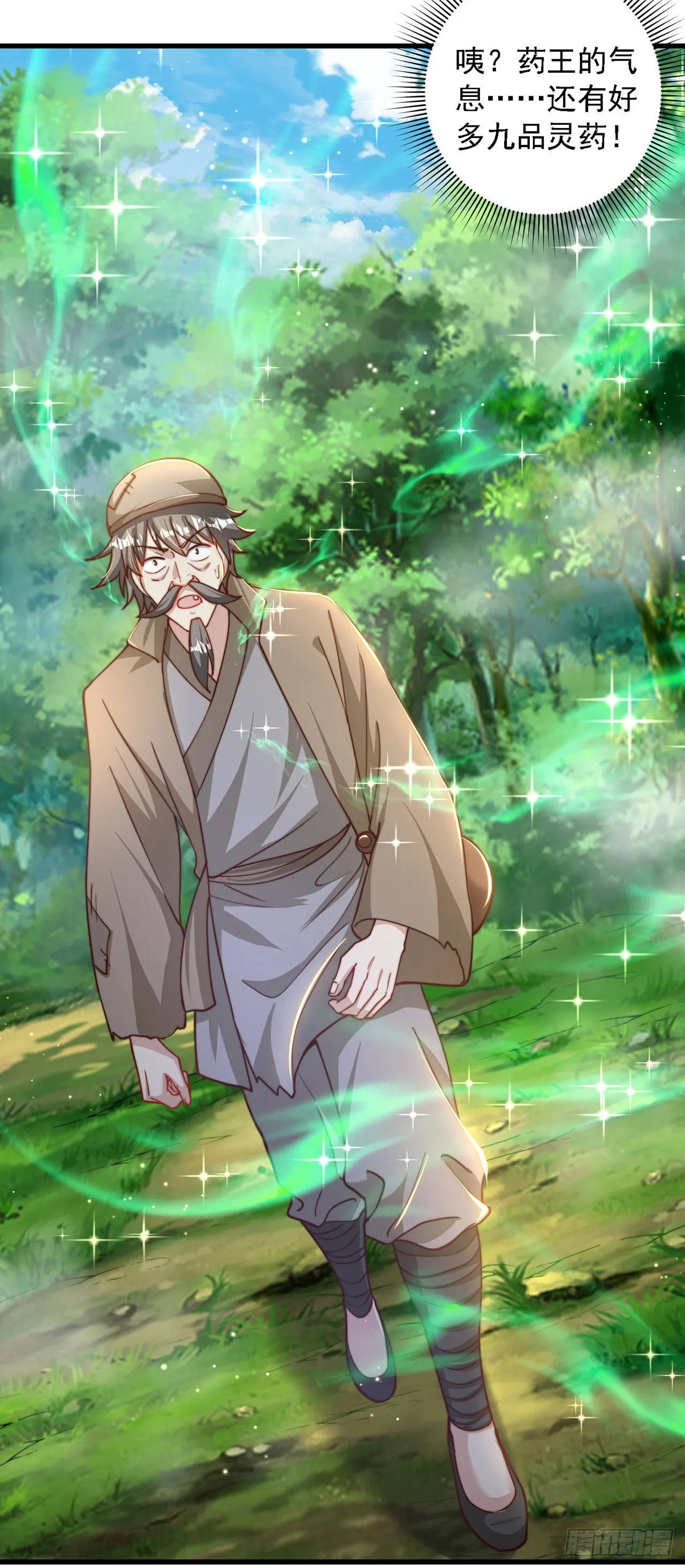 第37话 钓金龟 第9页