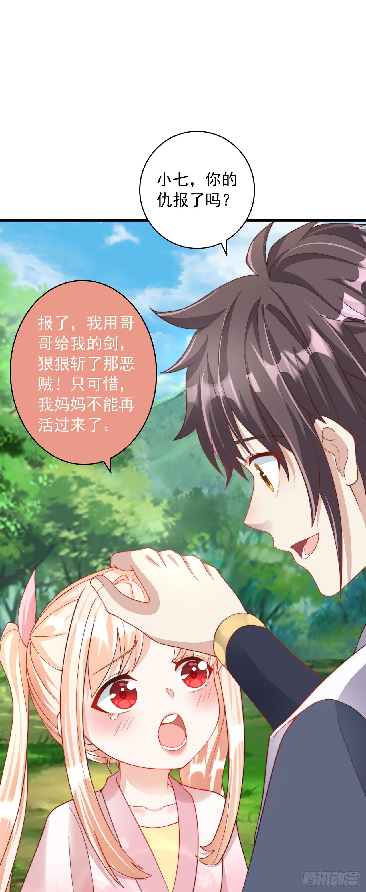 第37话 钓金龟 第12页