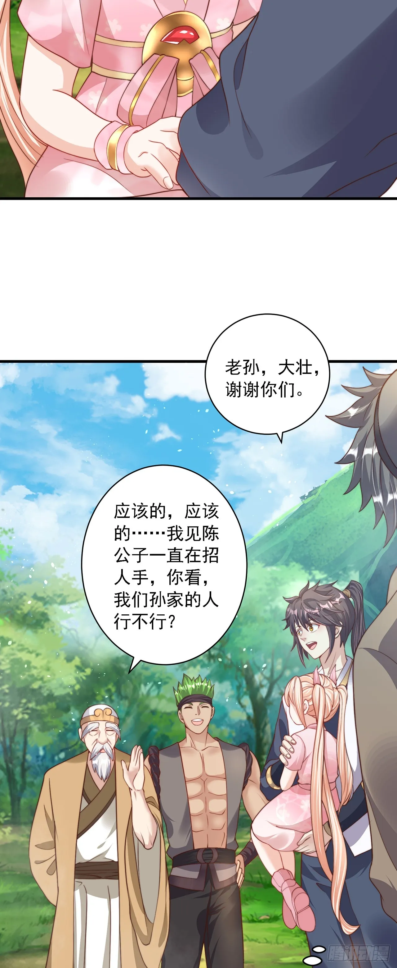 第37话 钓金龟 第13页