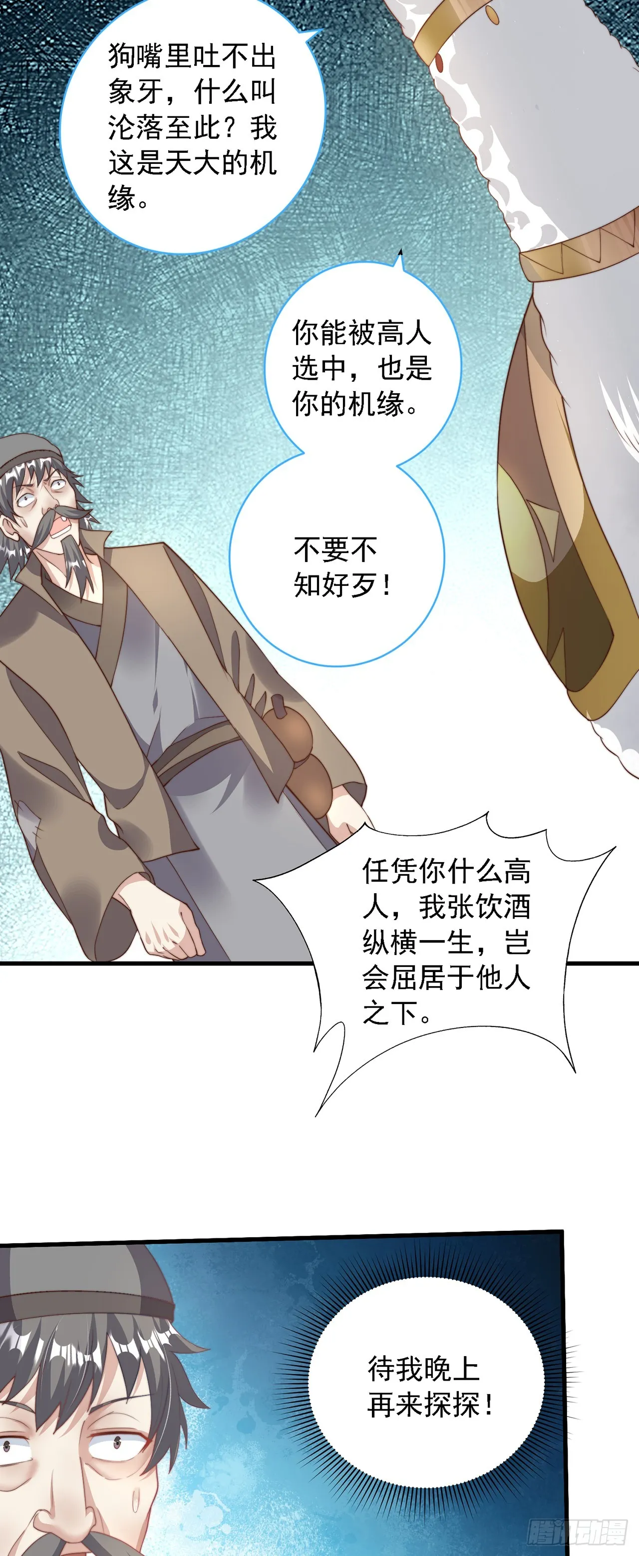 第37话 钓金龟 第15页